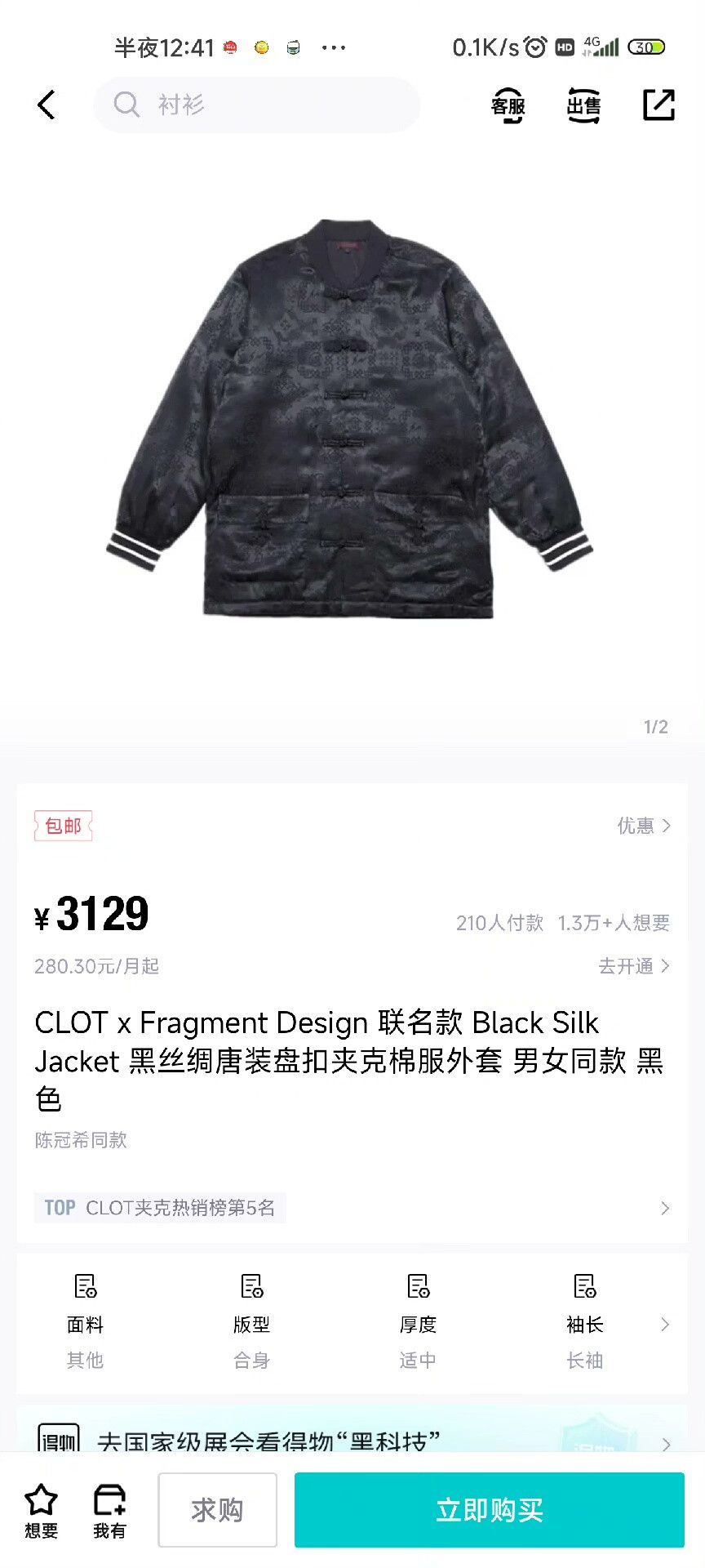 CLOT black silk CLOT x Fragment Design jacket Size US S / EU 44-46 / 1 - 9 Thumbnail