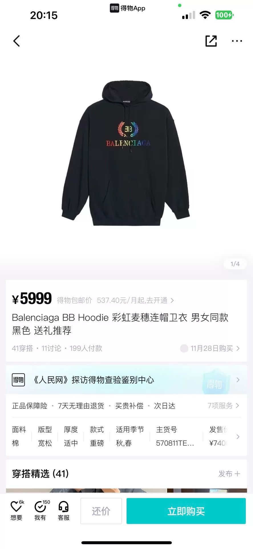 Balenciaga balenciaga black rainbow graphic hoodie Size ONE SIZE - 5 Thumbnail