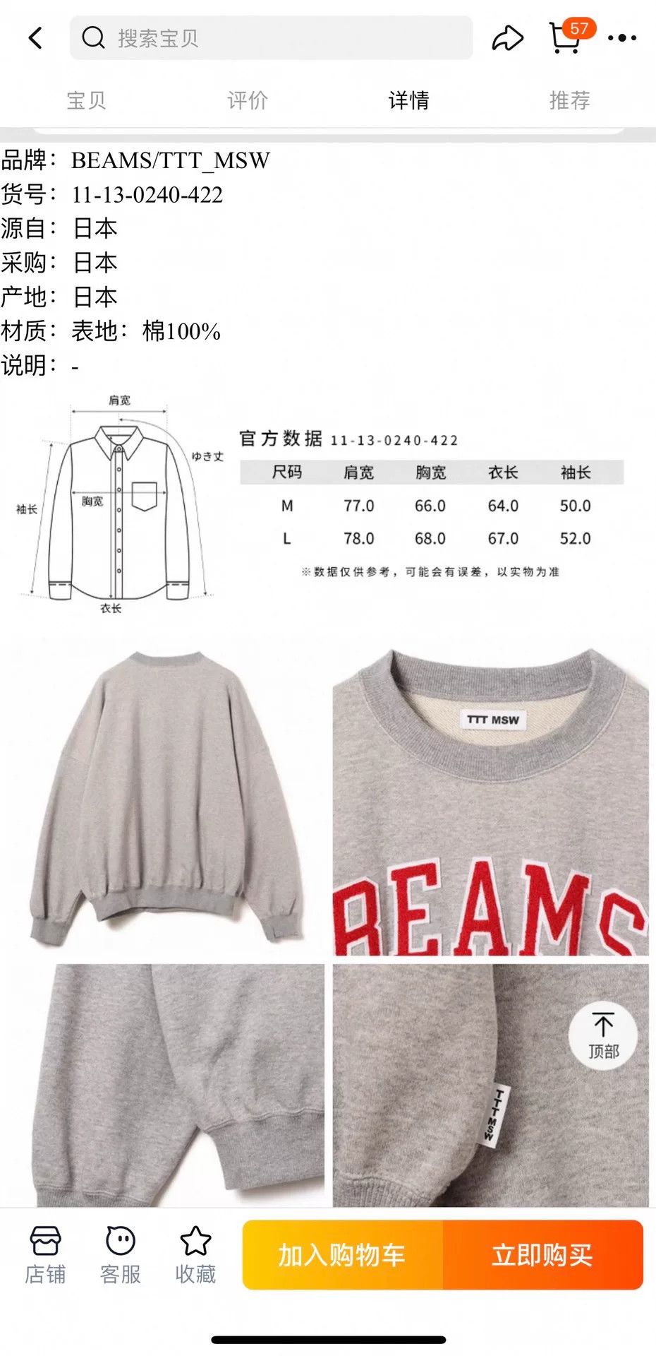 Beams Japan gray college style logo crewneck sweatshirt Size US L / EU 52-54 / 3 - 9 Thumbnail