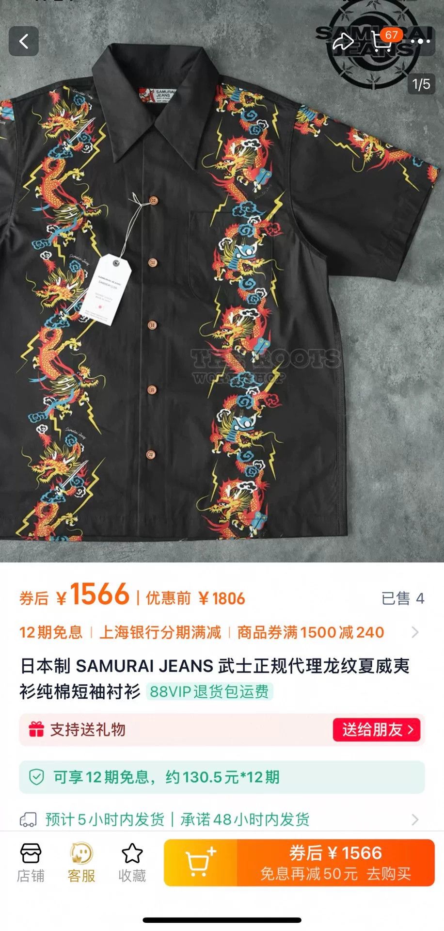 Samurai Jeans samurai jeans hawaiian shirt with dragon design Size US XXL / EU 58 / 5 - 8 Thumbnail