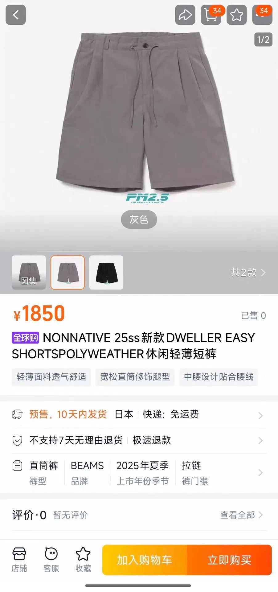 Nonnative dweller easy shorts in lightweight polyweather Size US 34 / EU 50 - 9 Thumbnail