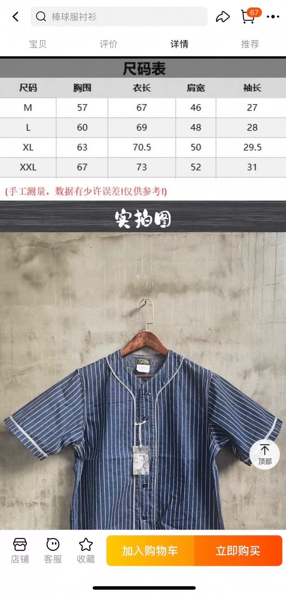 COLIMBO baseball style striped button-up shirt Size US XXL / EU 58 / 5 - 9 Thumbnail