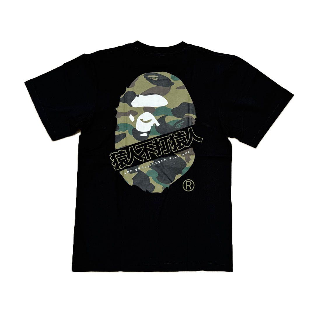 Bape Ape Shall Never Kill Ape Black Tee Size US S / EU 44-46 / 1 - 2 Thumbnail