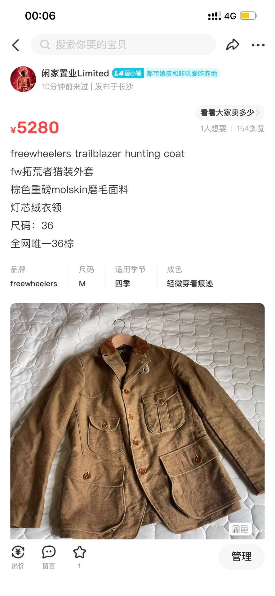 Freewheelers brown hunting coat and vest set Size US S / EU 44-46 / 1 - 3 Thumbnail