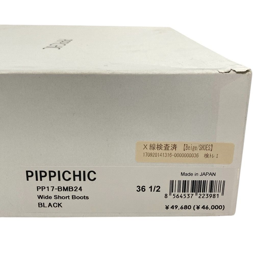Other Other PIPPICHIC BMB Short Boots Leather Shoes DUTY FREE for USA Size ONE SIZE - 11 Thumbnail