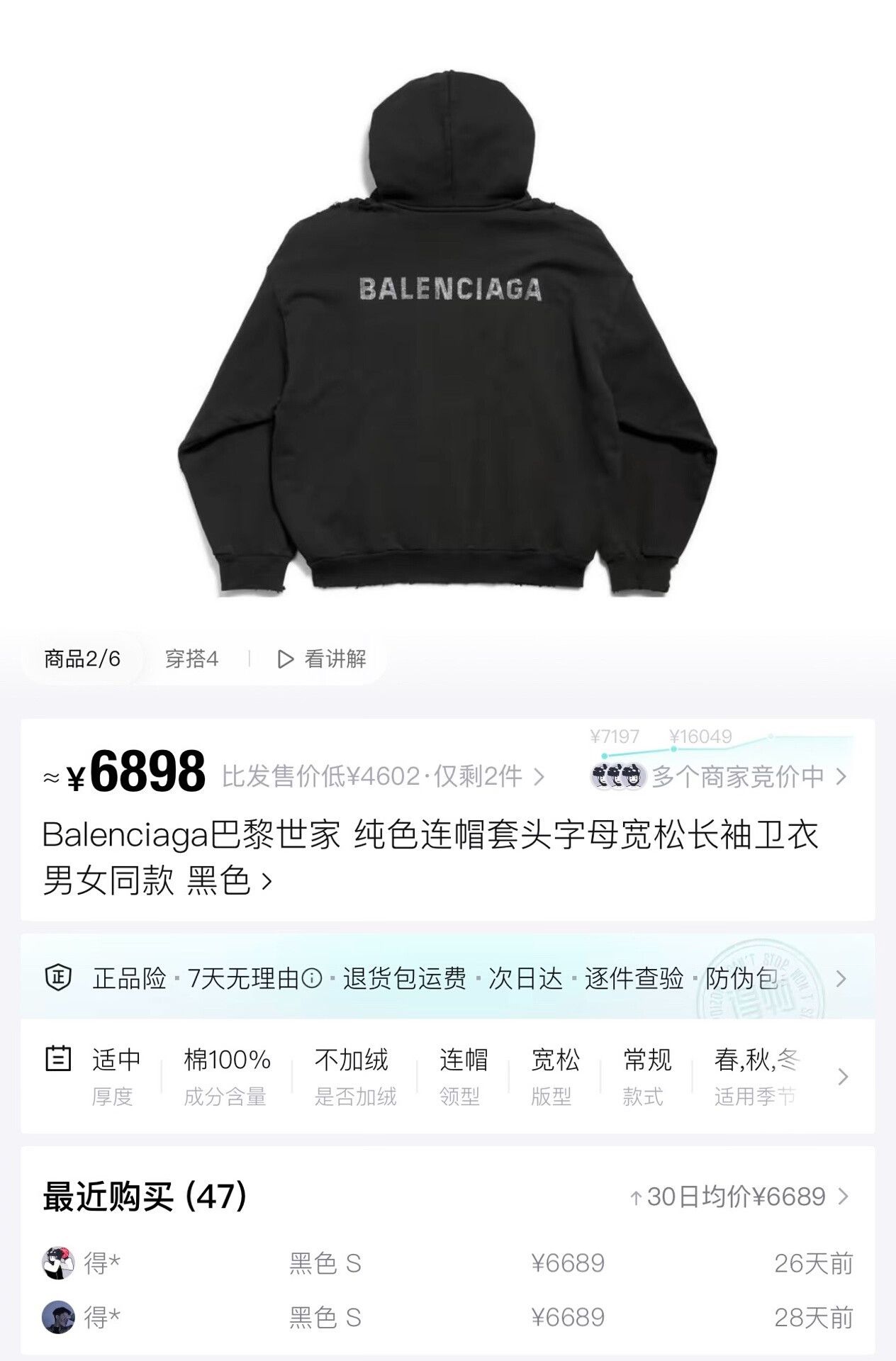 Balenciaga balenciaga black logo hooded sweatshirt Size US XS / EU 42 / 0 - 6 Thumbnail