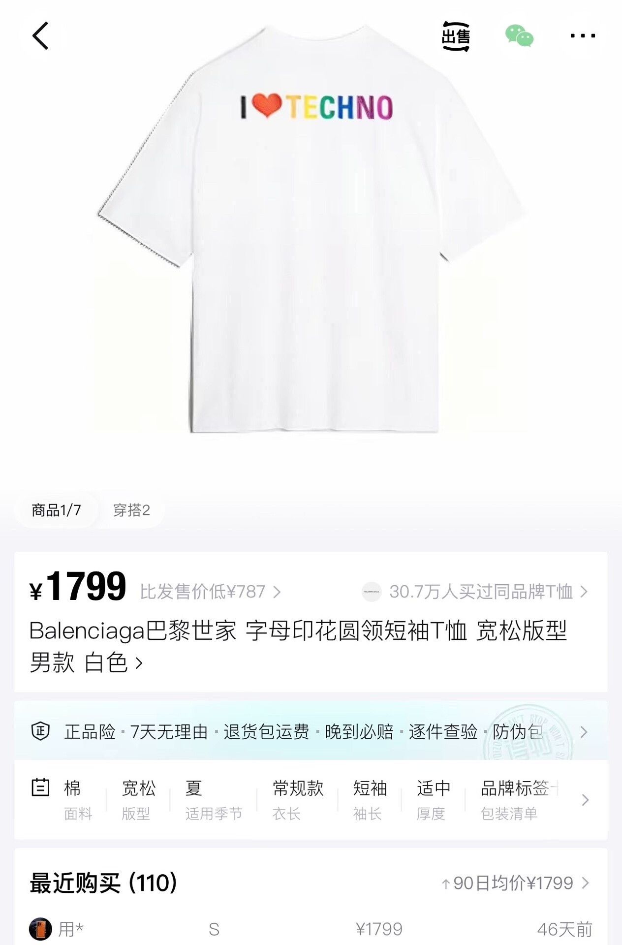 Balenciaga Balenciaga Tech Tee White with Logo Embroidery Size US XS / EU 42 / 0 - 7 Thumbnail