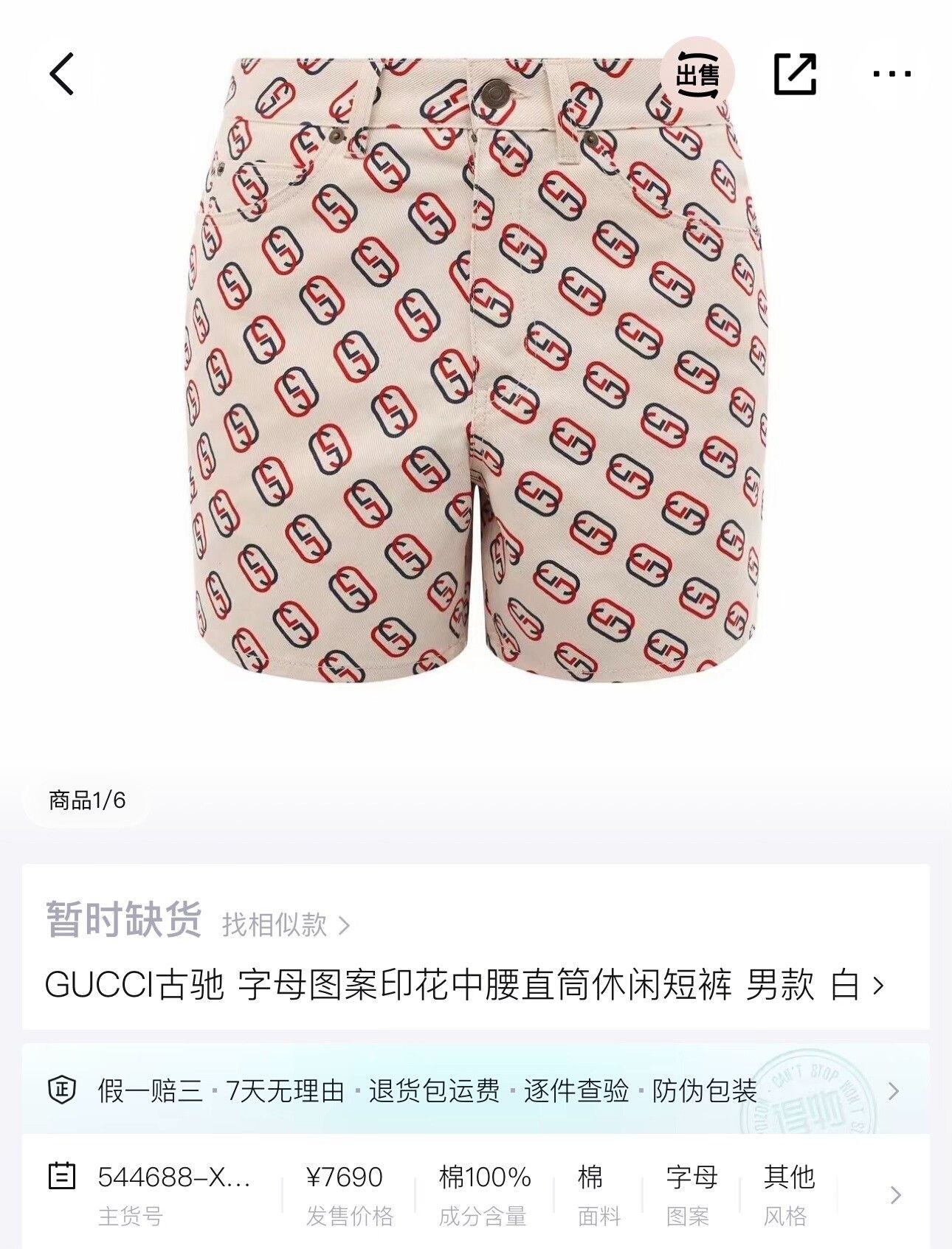 Gucci gucci beige double g print denim shorts Size US 32 / EU 48 - 6 Thumbnail