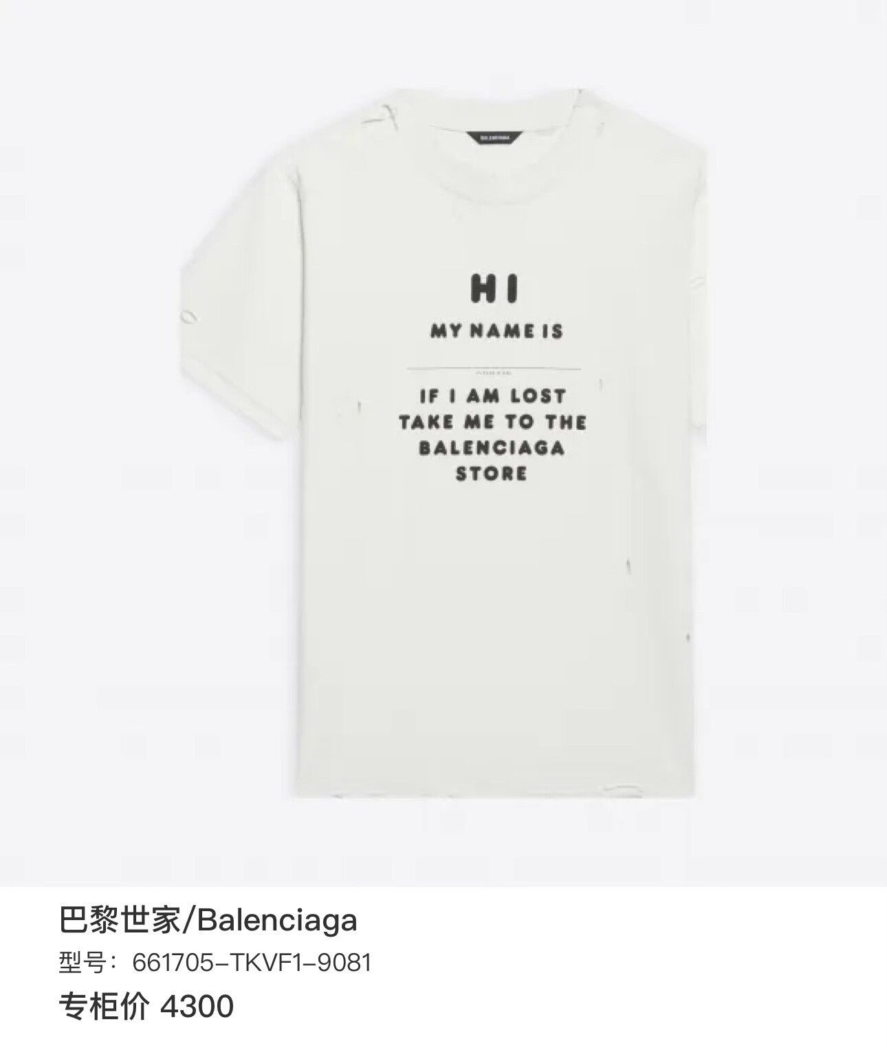Balenciaga balenciaga my name is wide fit t-shirt Size US S / EU 44-46 / 1 - 7 Thumbnail