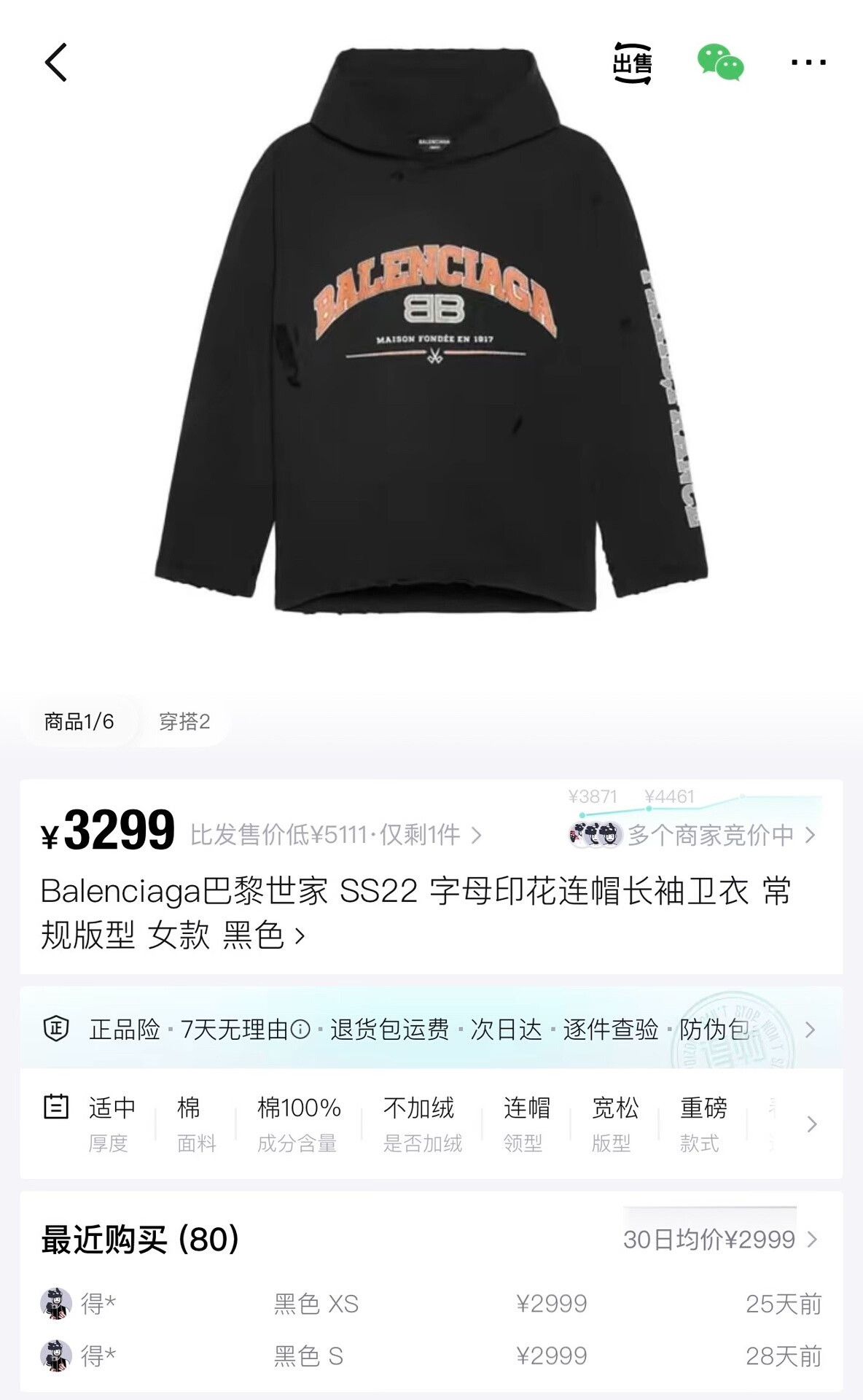 Balenciaga balenciaga black distressed logo hoodie Size US XS / EU 42 / 0 - 7 Thumbnail