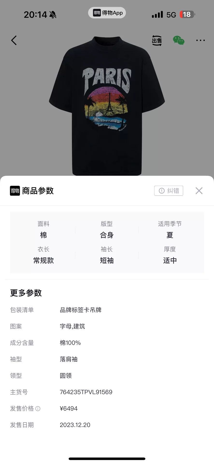 Balenciaga balenciaga black logo short sleeve t-shirt Size US M / EU 48-50 / 2 - 7 Thumbnail