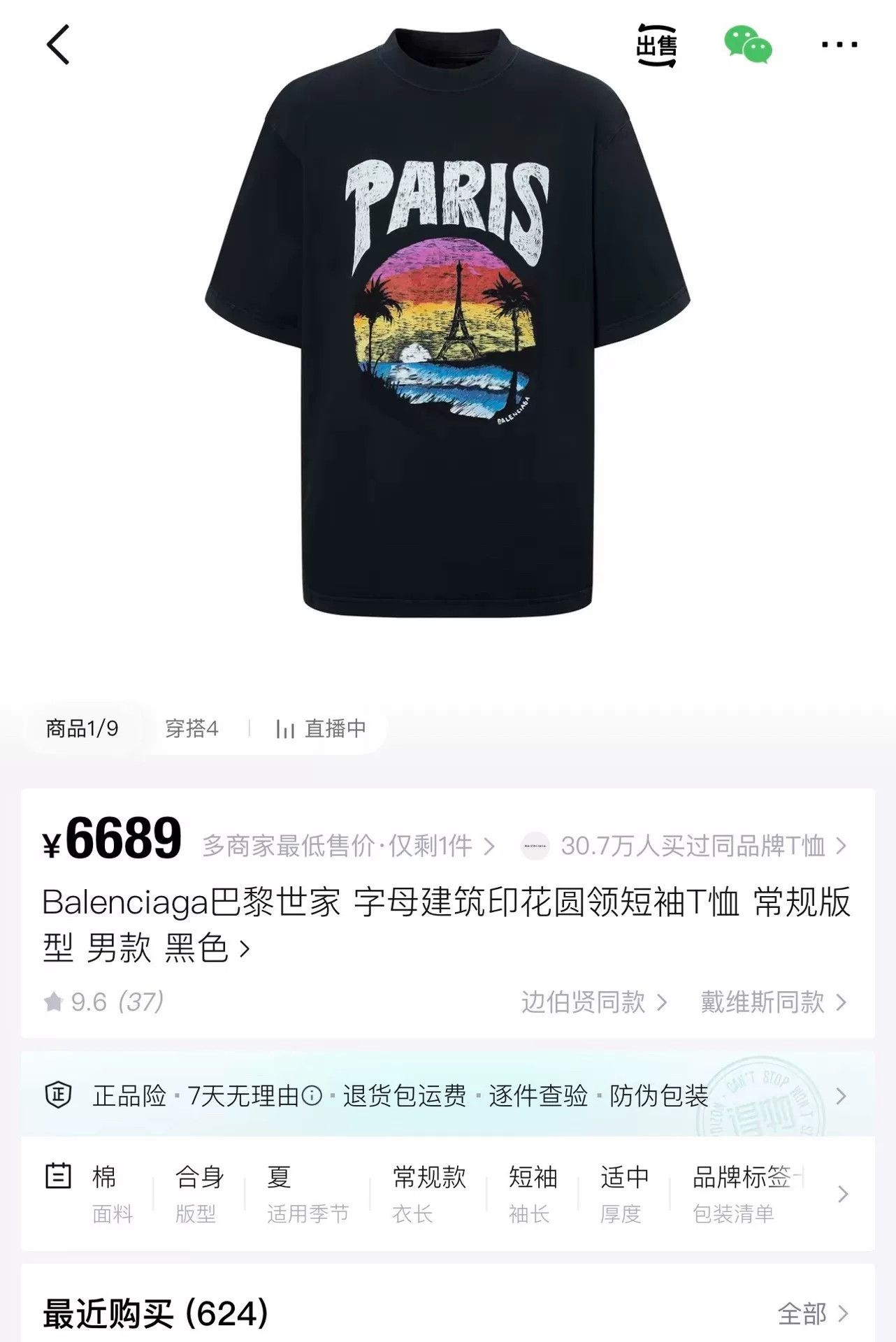 Balenciaga balenciaga black logo short sleeve t-shirt Size US M / EU 48-50 / 2 - 6 Thumbnail
