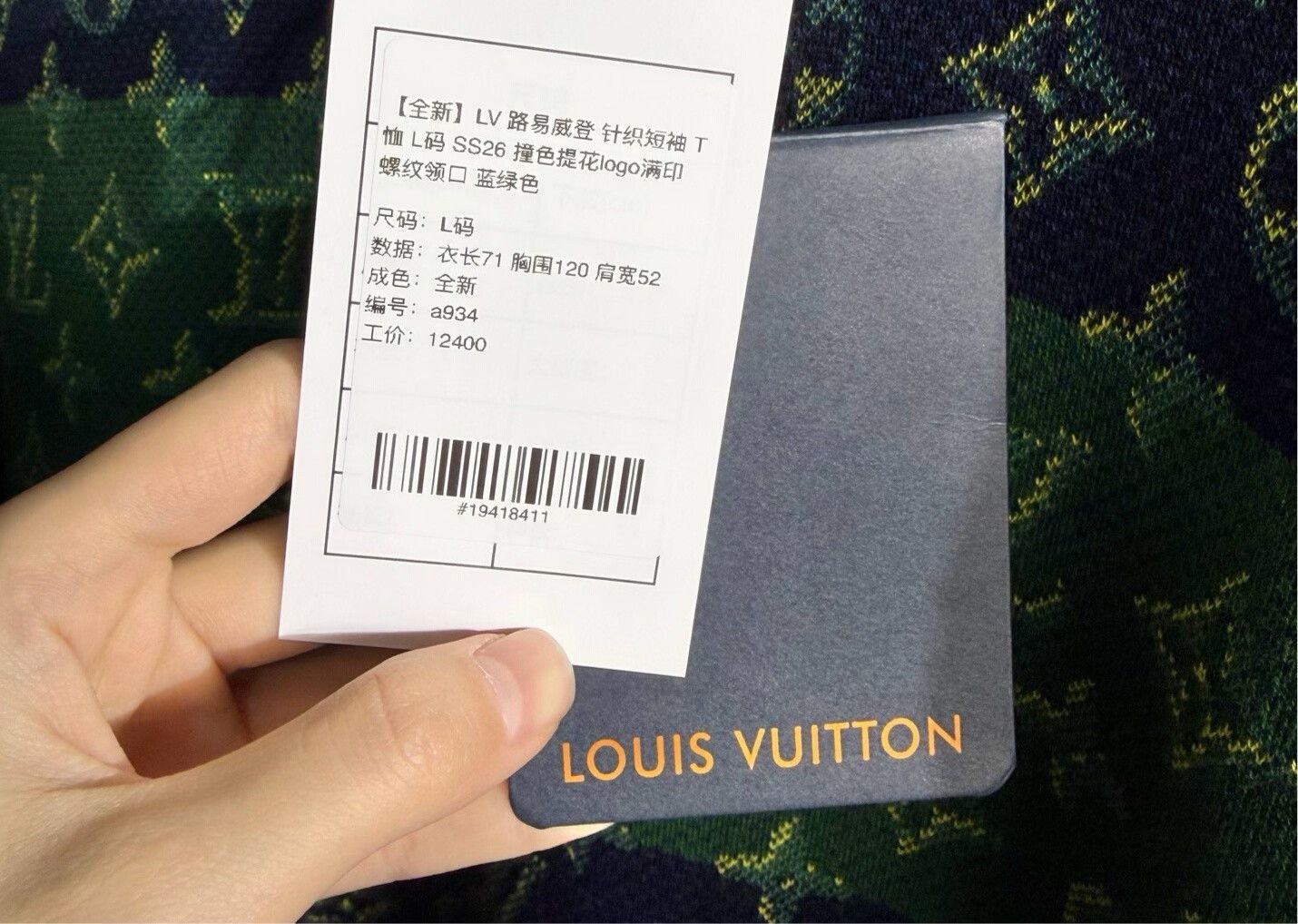 Louis Vuitton lv knitted short sleeve t-shirt in green Size US L / EU 52-54 / 3 - 5 Thumbnail
