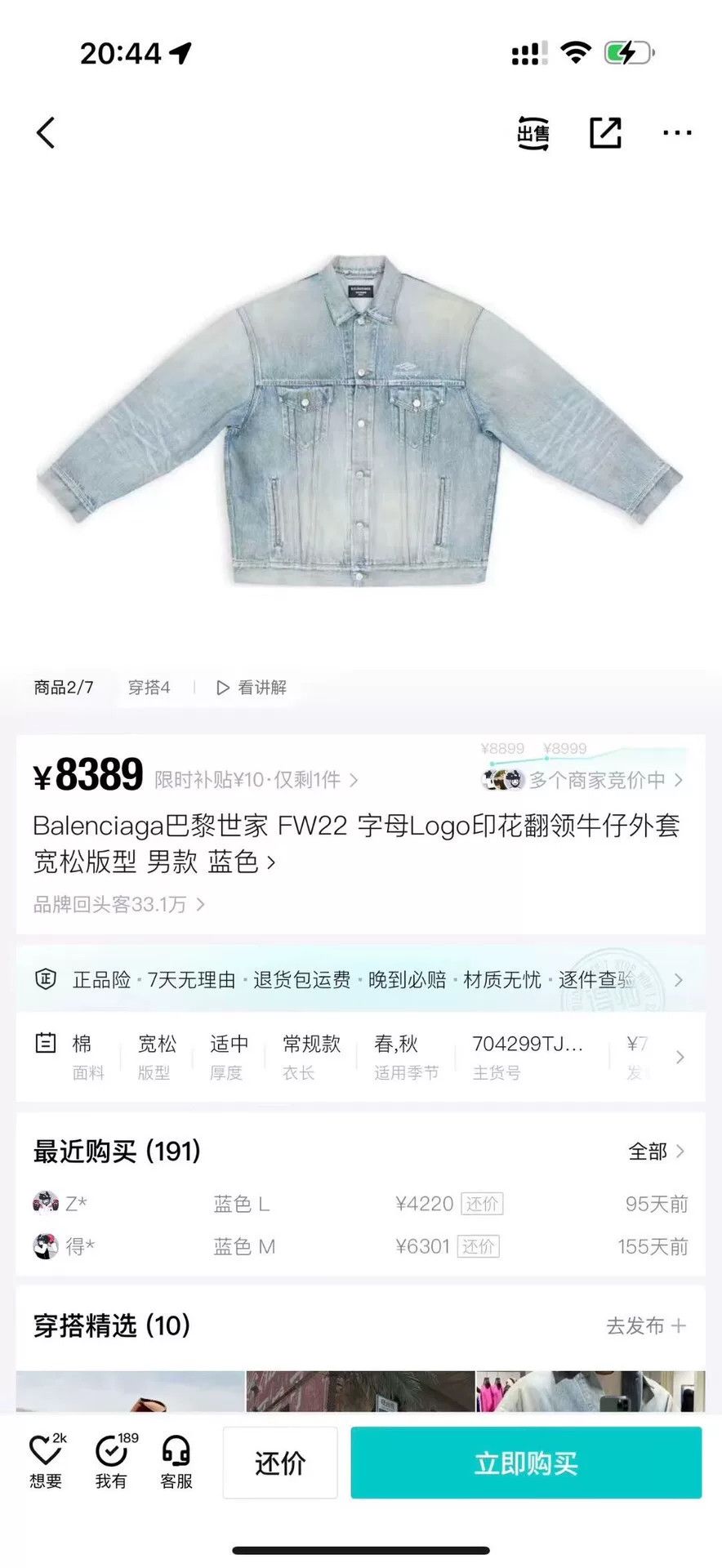 Balenciaga balenciaga light blue distressed denim jacket Size US M / EU 48-50 / 2 - 5 Thumbnail