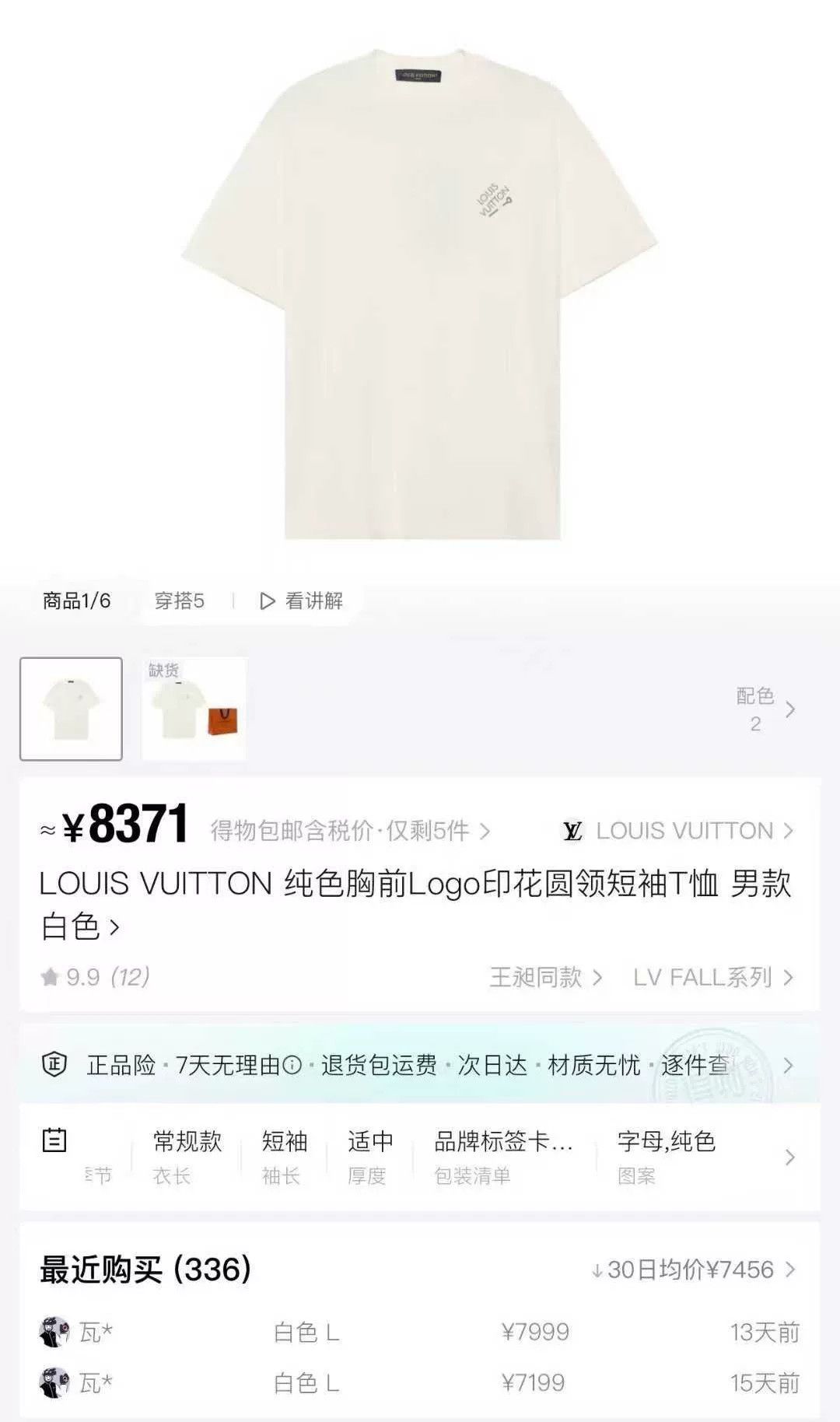 Louis Vuitton louis vuitton white logo short sleeve knit tee Size US L / EU 52-54 / 3 - 6 Thumbnail