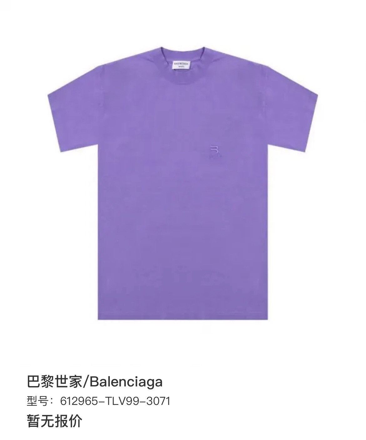 Balenciaga Balenciaga Purple Short Sleeve T-Shirt Size US S / EU 44-46 / 1 - 8 Thumbnail
