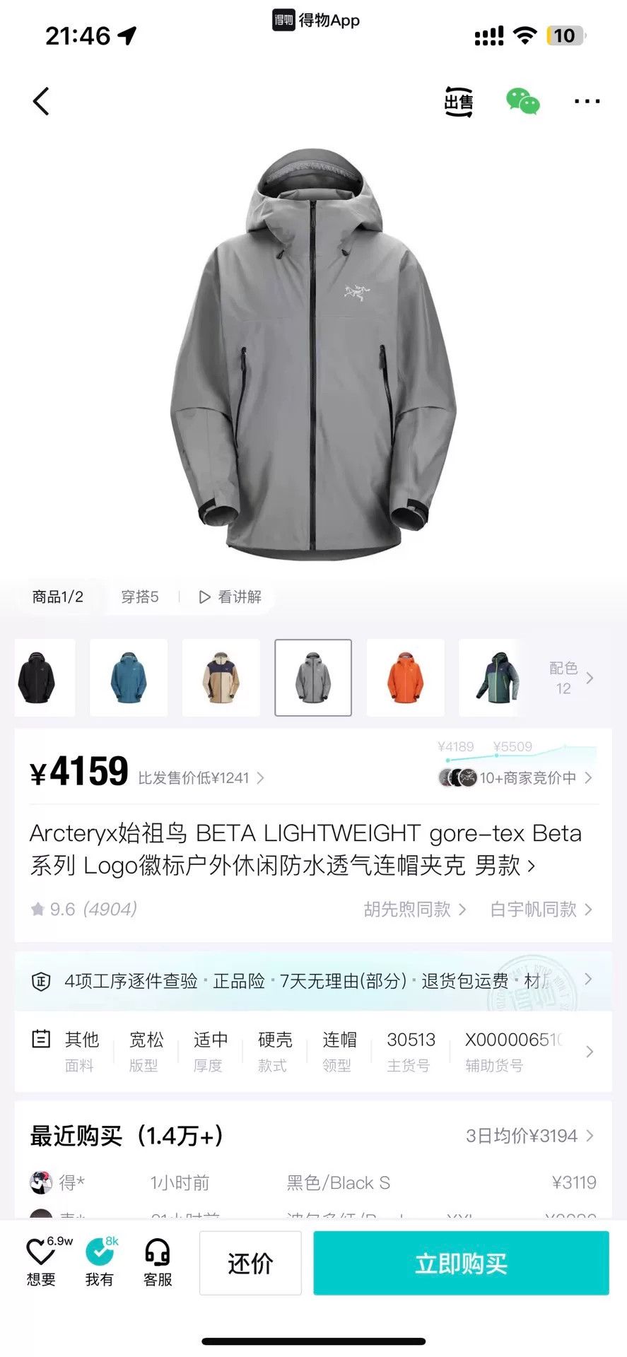 Arc'teryx Arcteryx Beta Lightweight Jacket for Men Size US XL / EU 56 / 4 - 9 Thumbnail