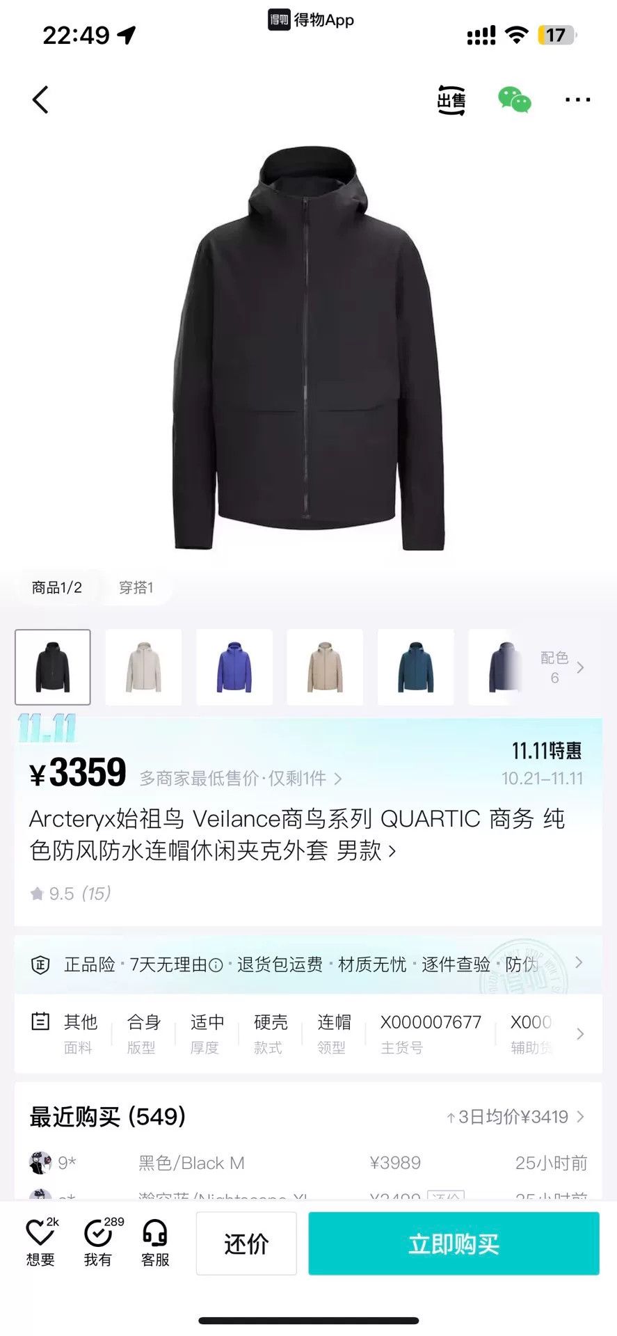 Arc'teryx Arcteryx Veilance Quartic Jacket Black Size US XL / EU 56 / 4 - 6 Thumbnail
