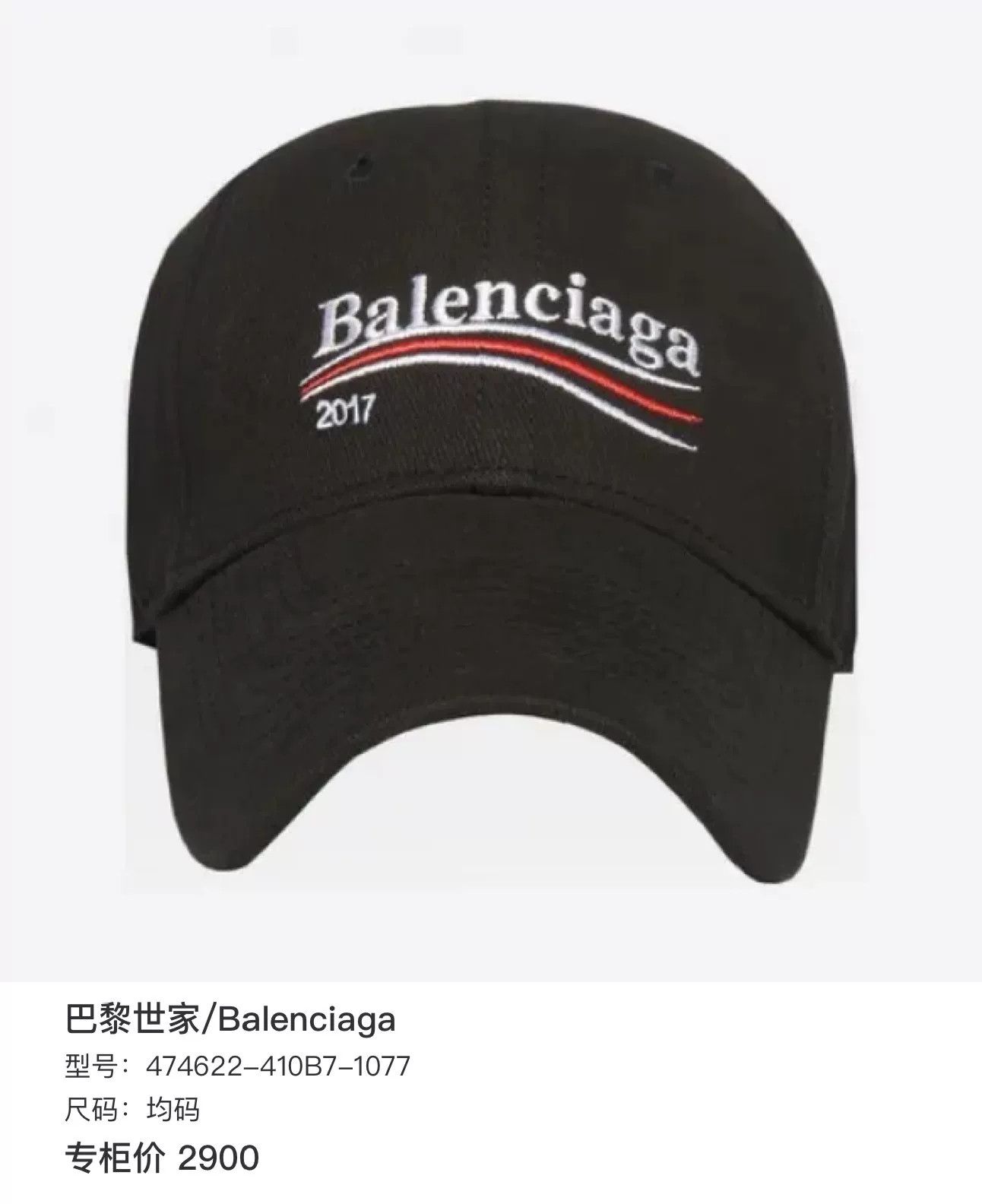 Balenciaga Balenciaga 2017 Black Baseball Cap Size ONE SIZE - 6 Thumbnail