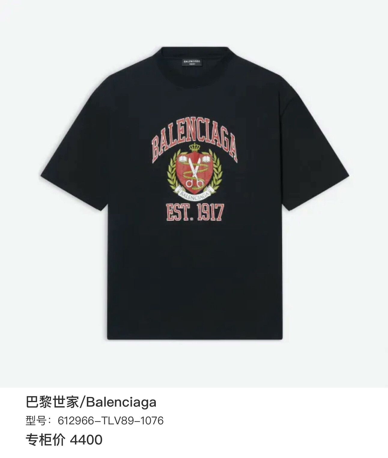 Balenciaga Balenciaga Black Scissors Logo Short Sleeve T-Shirt Size US XS / EU 42 / 0 - 5 Thumbnail