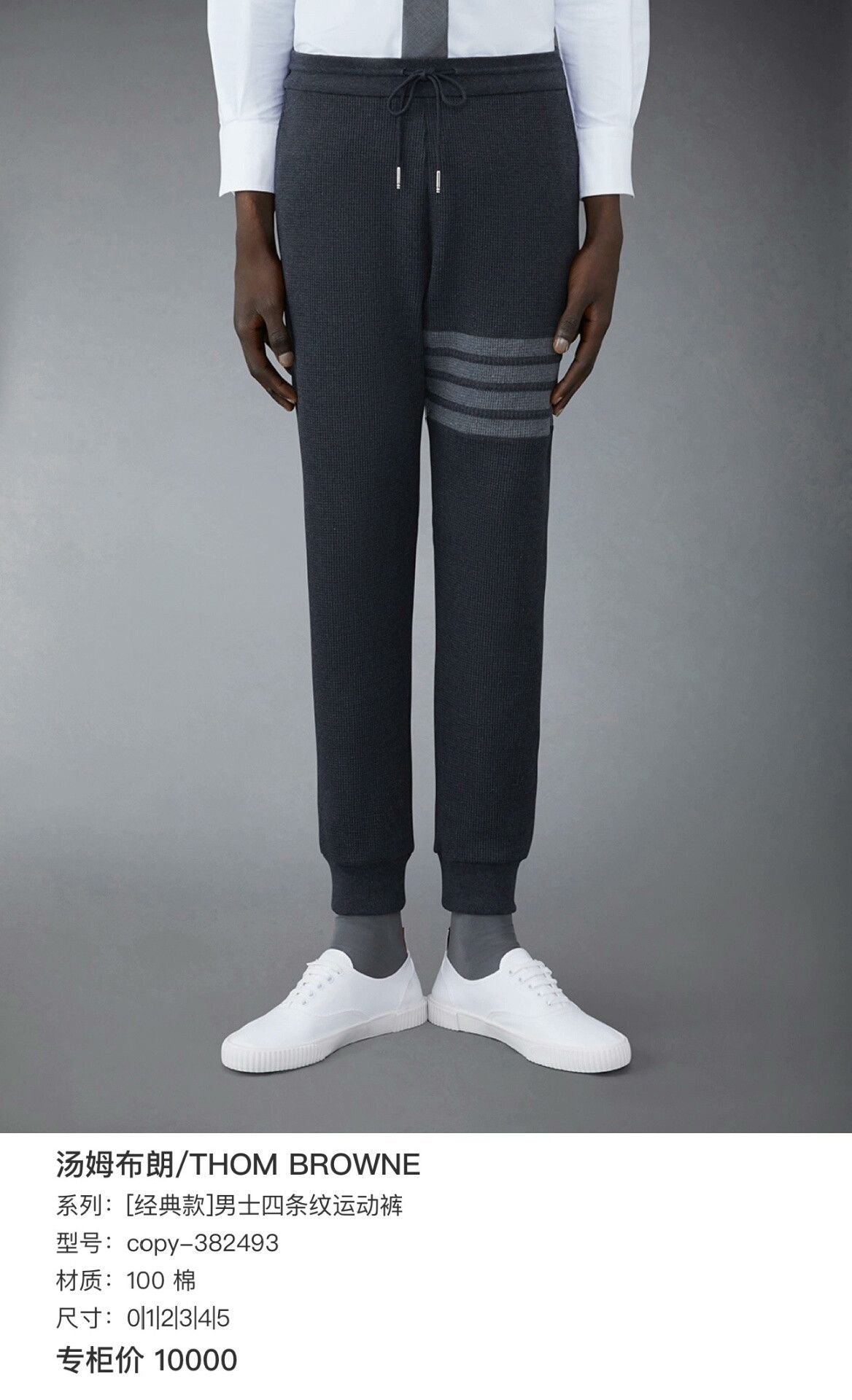 Thom Browne THOM BROWNE Black Gray Waffle Sweatpants Size US 28 / EU 44 - 5 Thumbnail