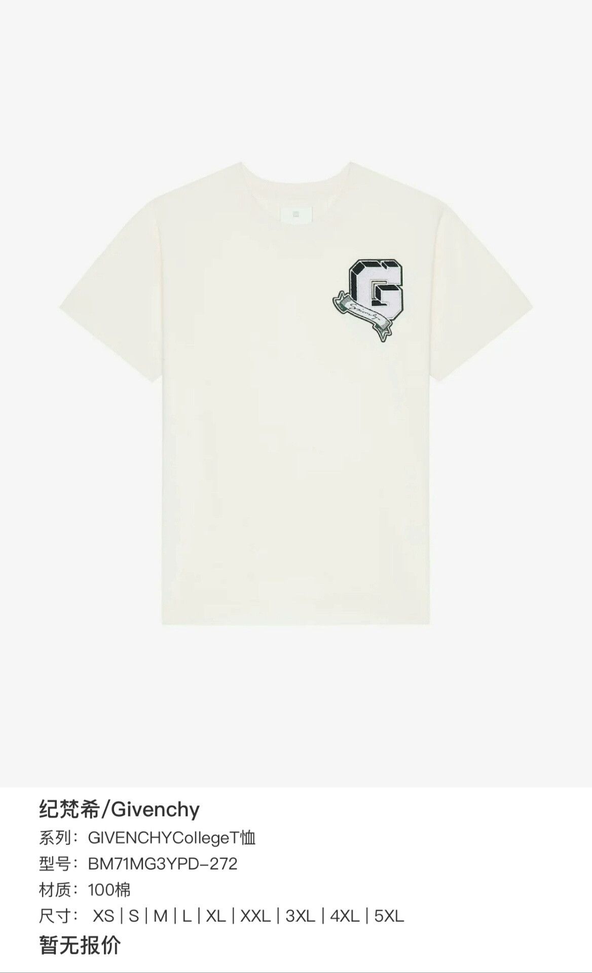 Givenchy Givenchy College Logo Short Sleeve T-Shirt Size US XS / EU 42 / 0 - 5 Thumbnail