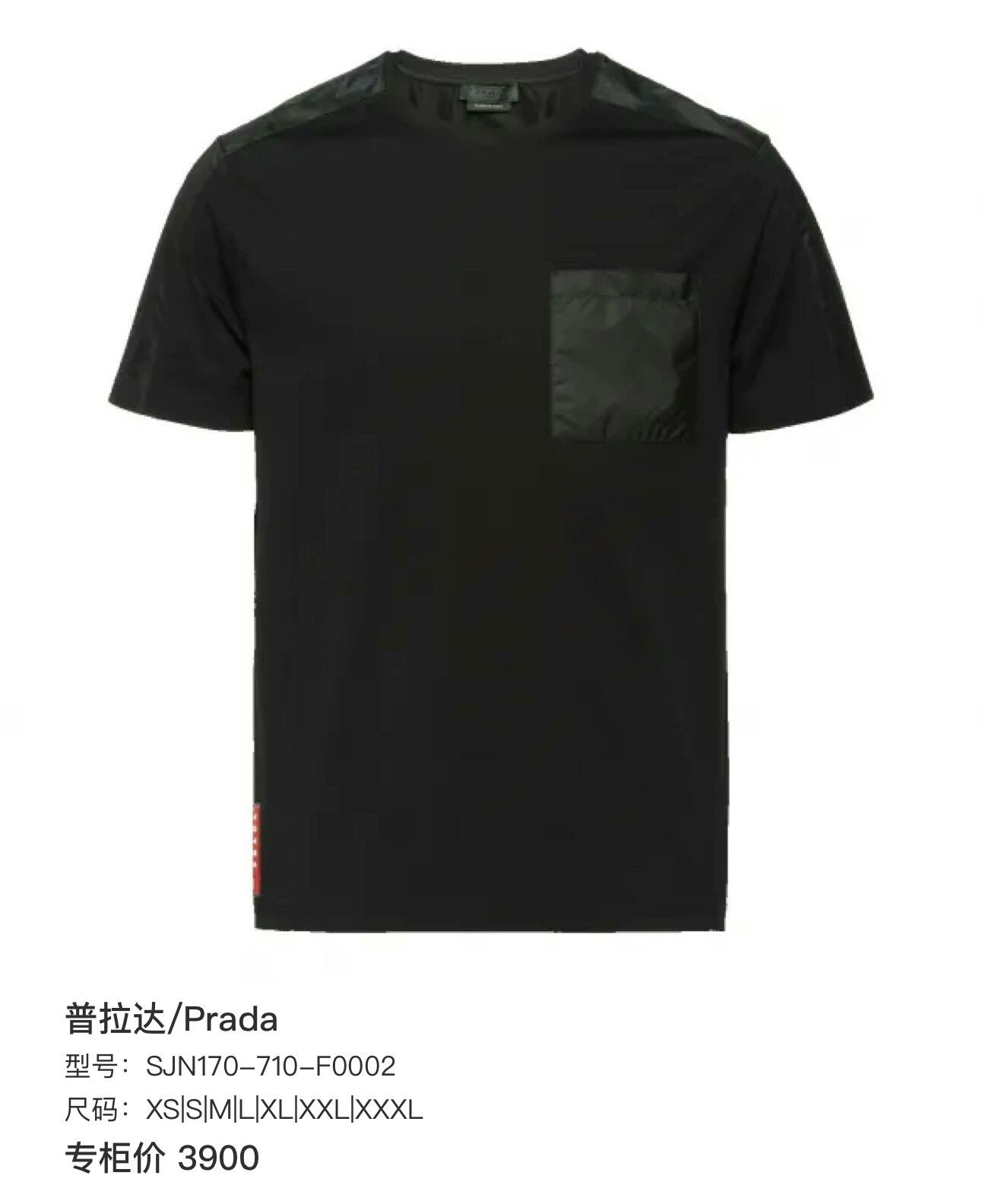 Prada Prada Black Nylon Logo Short Sleeve Shirt Size US S / EU 44-46 / 1 - 5 Thumbnail