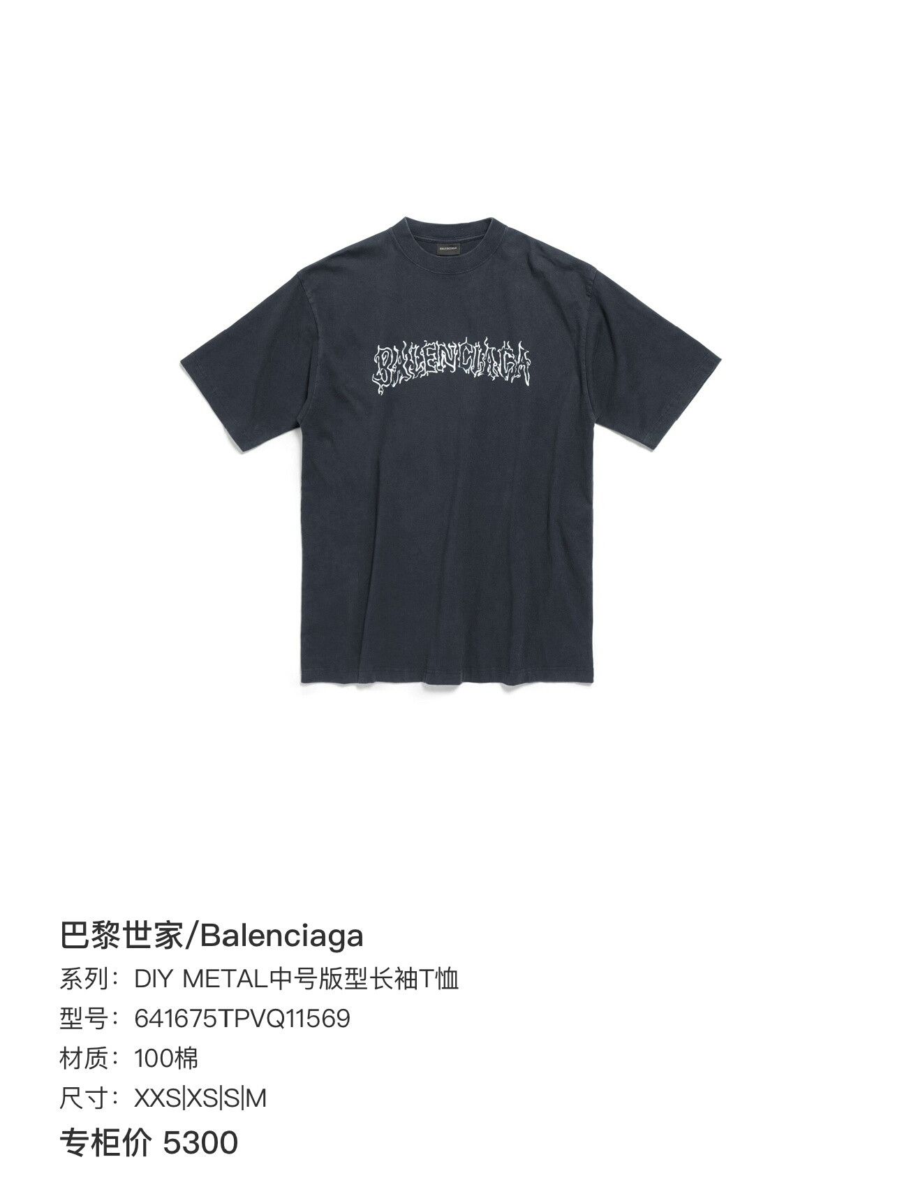 Balenciaga Balenciaga Flame Logo Short Sleeve T-shirt Size US XS / EU 42 / 0 - 5 Thumbnail