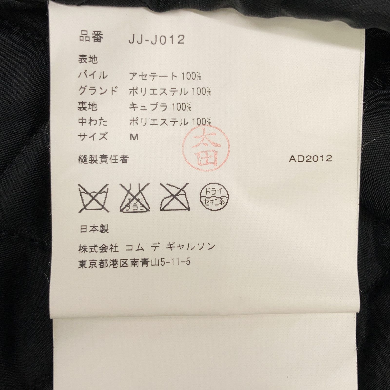 Other Other COMME des GARCONS JUNYA WATANABE Velour Jacket Textile Outerwear JJ-j012 DUTY FREE for USA Size ONE SIZE - 5 Thumbnail