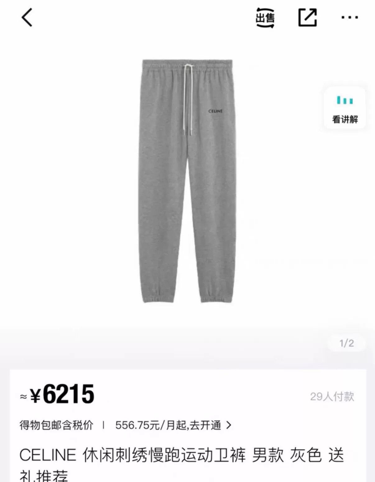 Celine Celine Gray Drawstring Sweatpants for Women Size 22" - 6 Thumbnail