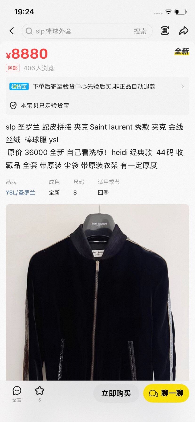 Saint Laurent Paris Saint Laurent Velvet Snake Skin Jacket Size US M / EU 48-50 / 2 - 9 Thumbnail
