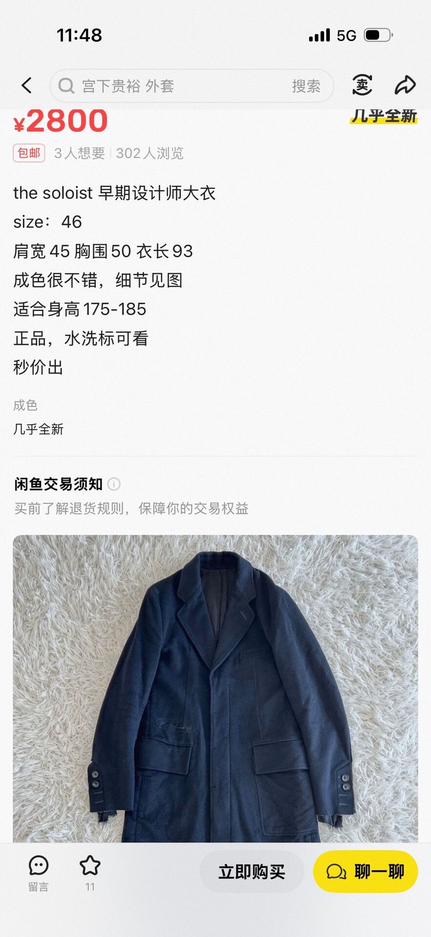 Takahiromiyashita The Soloist. The Soloist 15aw Chester Coat Size US S / EU 44-46 / 1 - 9 Thumbnail