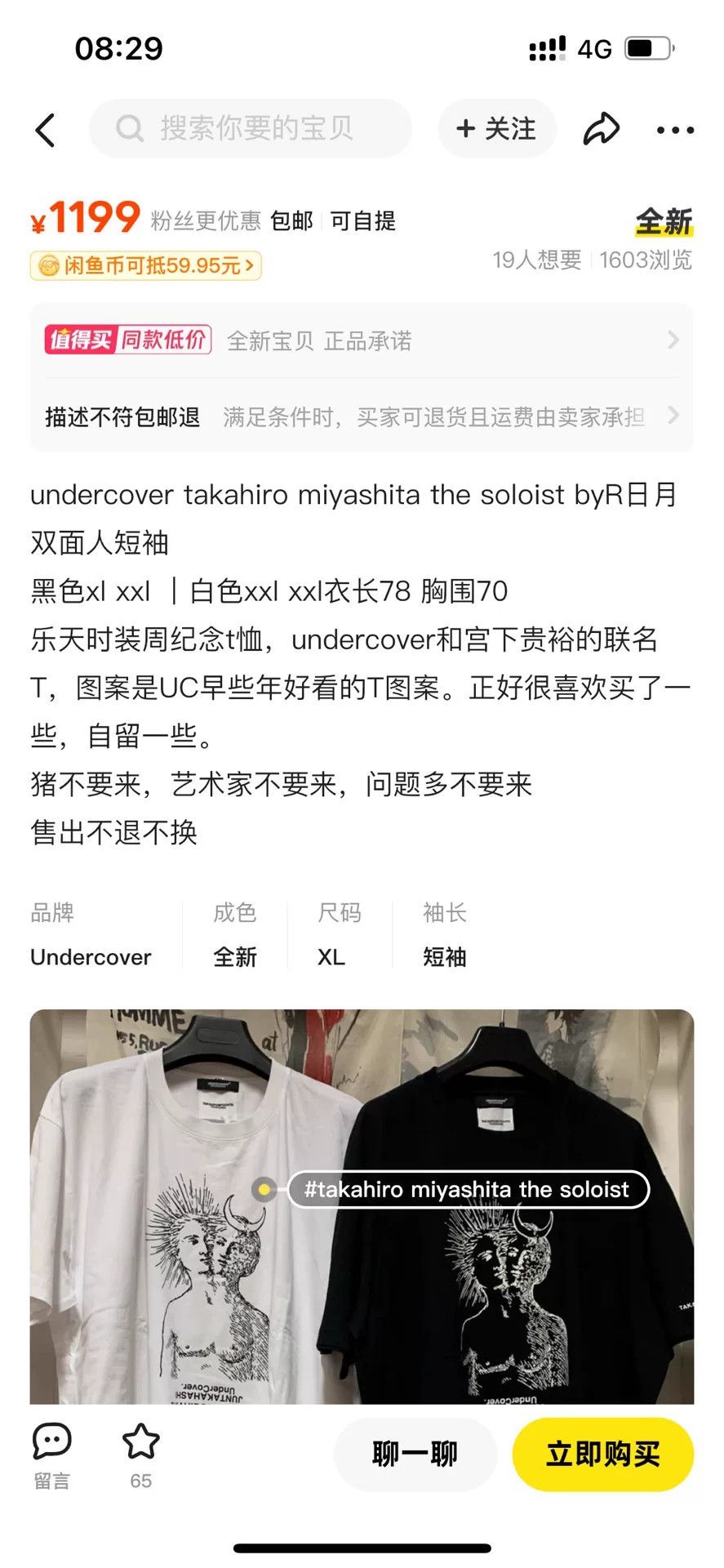 Comme des Garcons The Soloist Undercover Dual Design Tee Size US XL / EU 56 / 4 - 7 Thumbnail