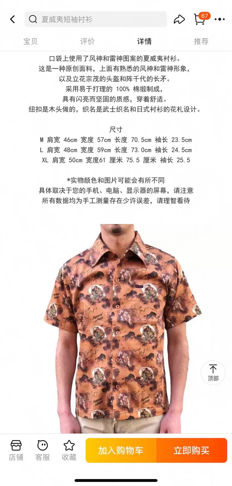 Samurai Jeans Samurai Jeans Vintage Hawaiian Short Sleeve Size US XXL / EU 58 / 5 - 9 Thumbnail