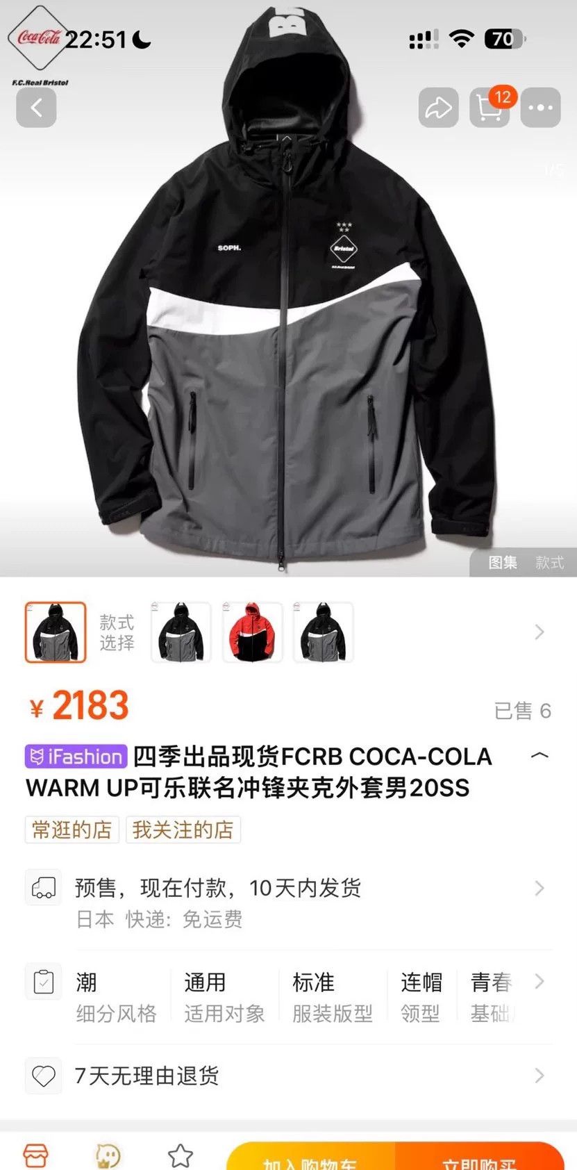 F.C.R.B Sophnet FCRB Coca-Cola Collaboration Jacket Size US M / EU 48-50 / 2 - 8 Thumbnail