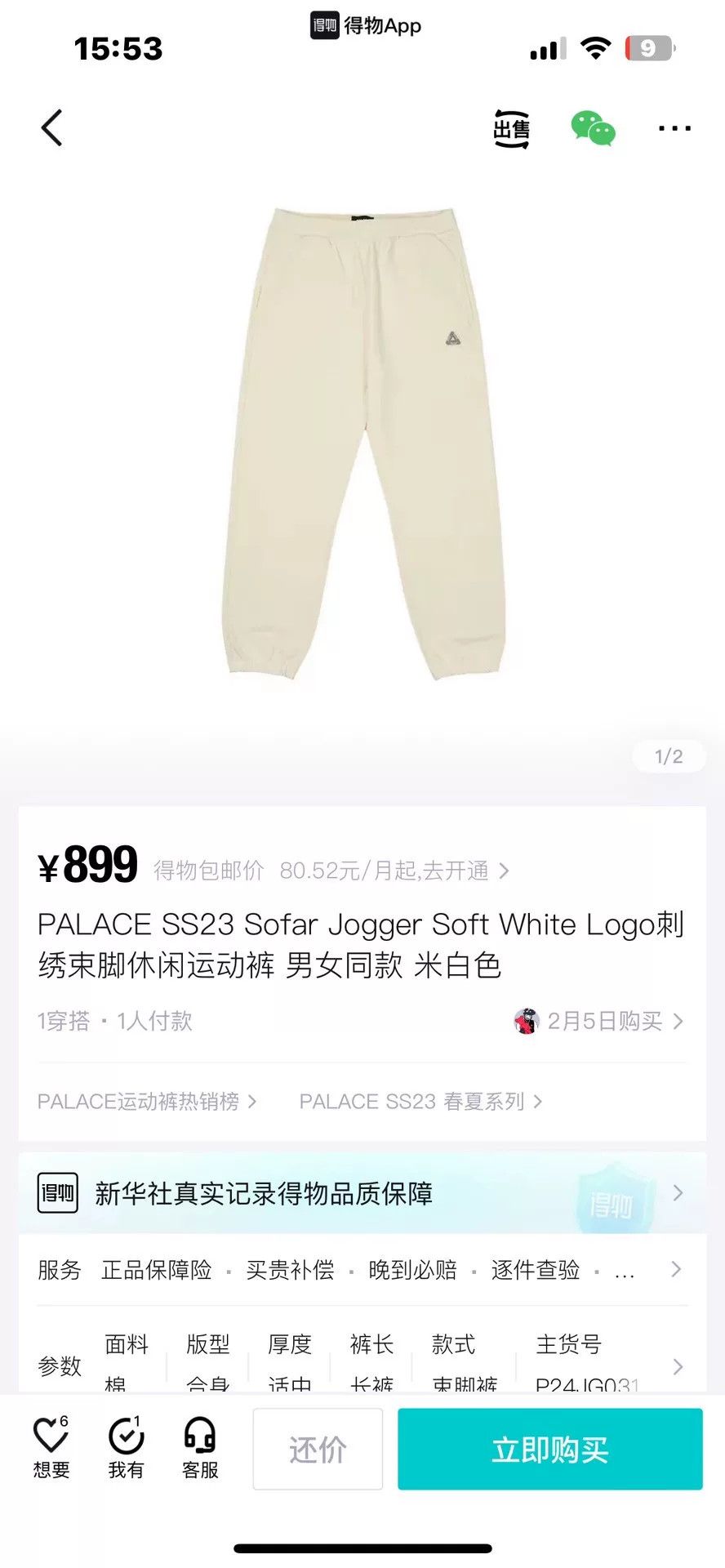 Palace Palace SS23 Embroidered Logo Joggers Size US 28 / EU 44 - 6 Thumbnail