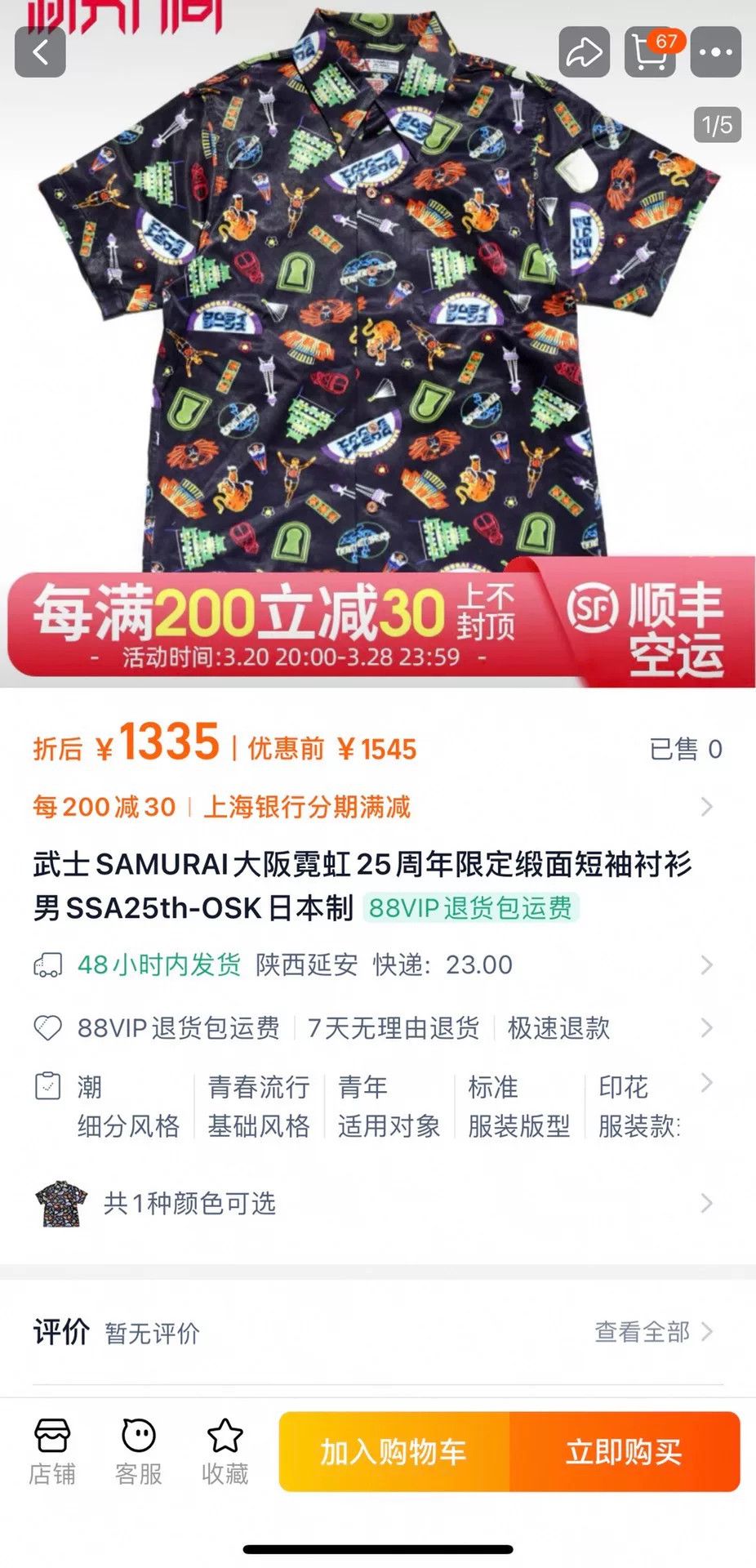 Japanese Brand Samurai Osaka Neon 25th Limited Satin Shirt Size US XXL / EU 58 / 5 - 8 Thumbnail