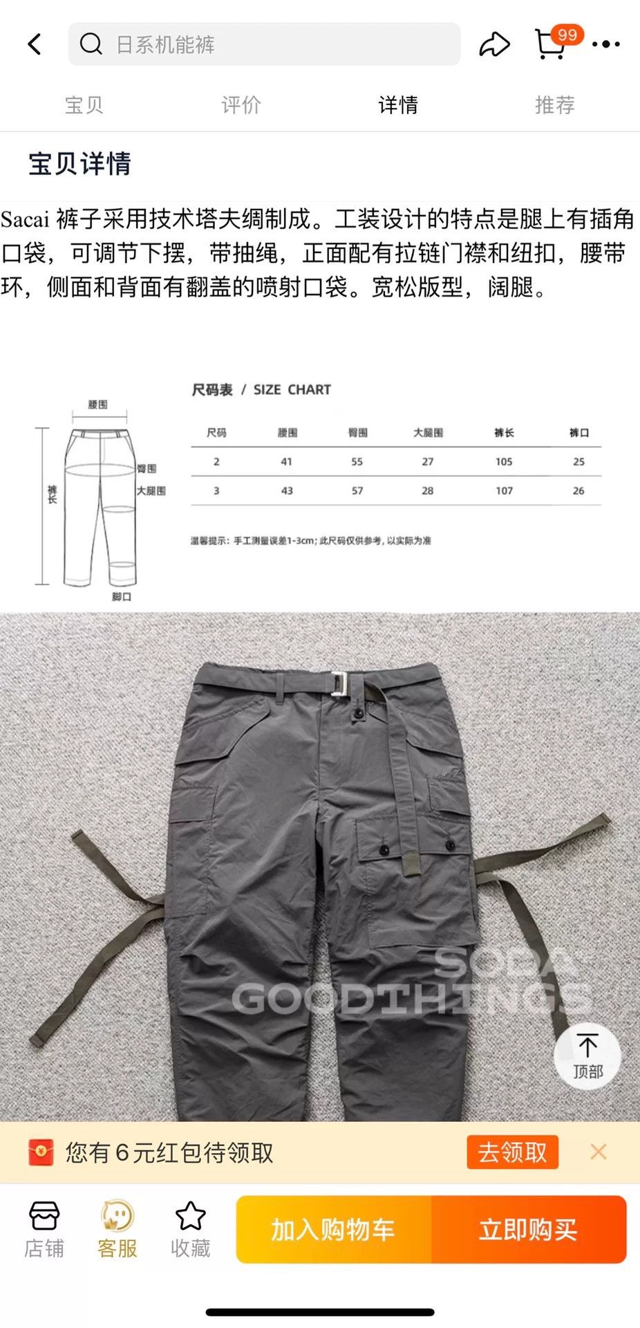 Sacai Sacai Matte Taffeta Outdoor Pants Size US 30 / EU 46 - 9 Thumbnail