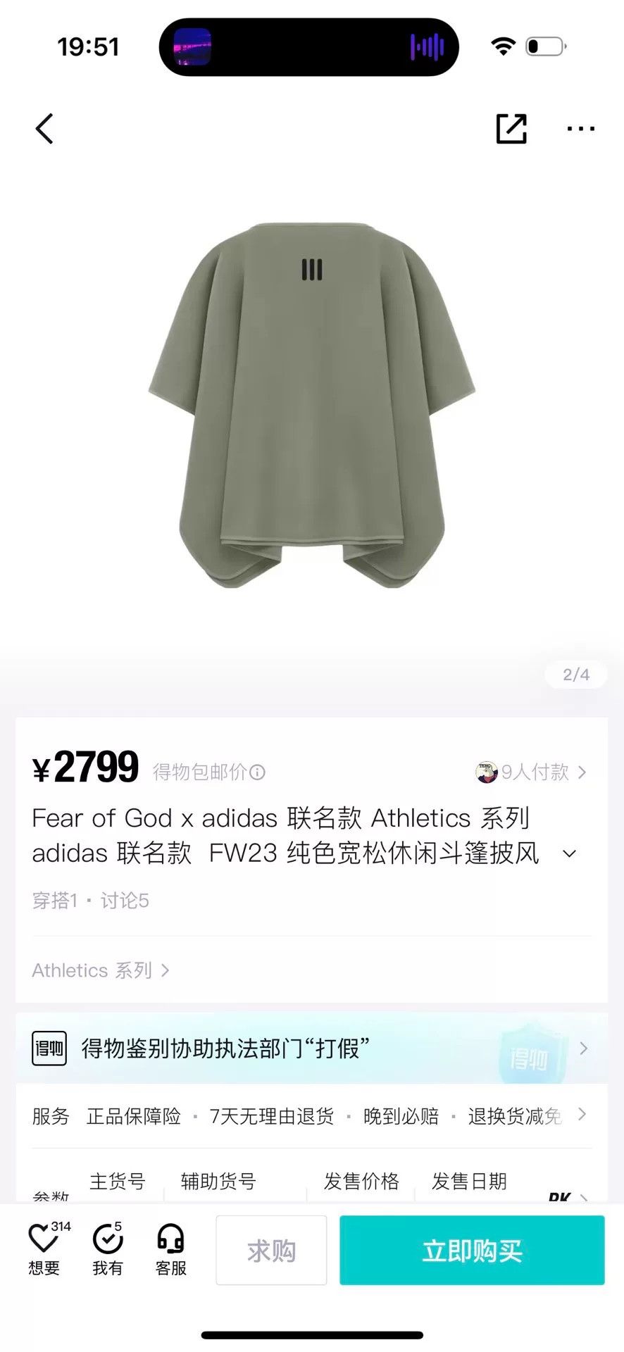 Fear of God Fear of God x Adidas Cape Size US M / EU 48-50 / 2 - 2 Thumbnail