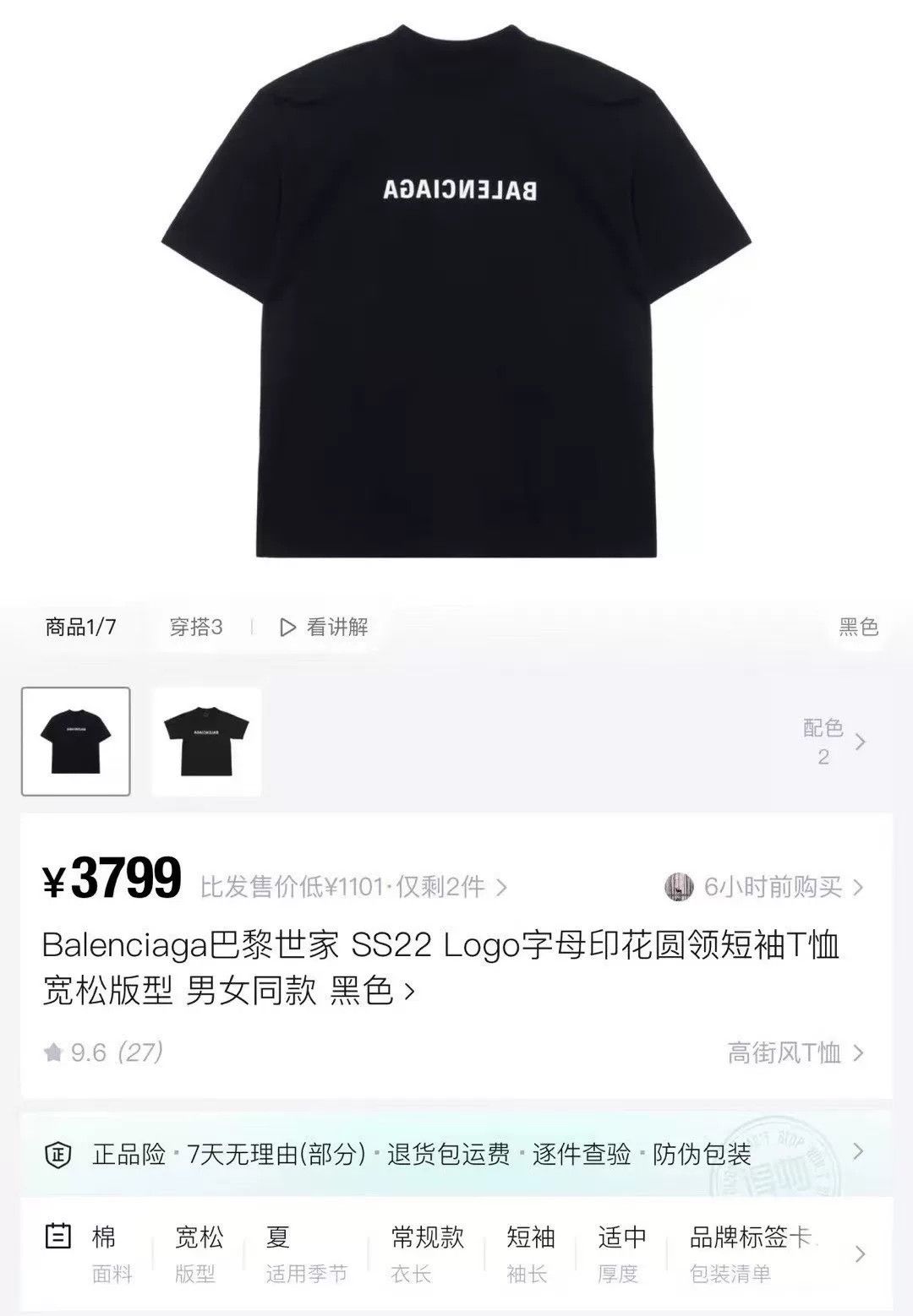 Balenciaga Balenciaga Mirror Inverted Logo Short Sleeve Size US L / EU 52-54 / 3 - 5 Thumbnail