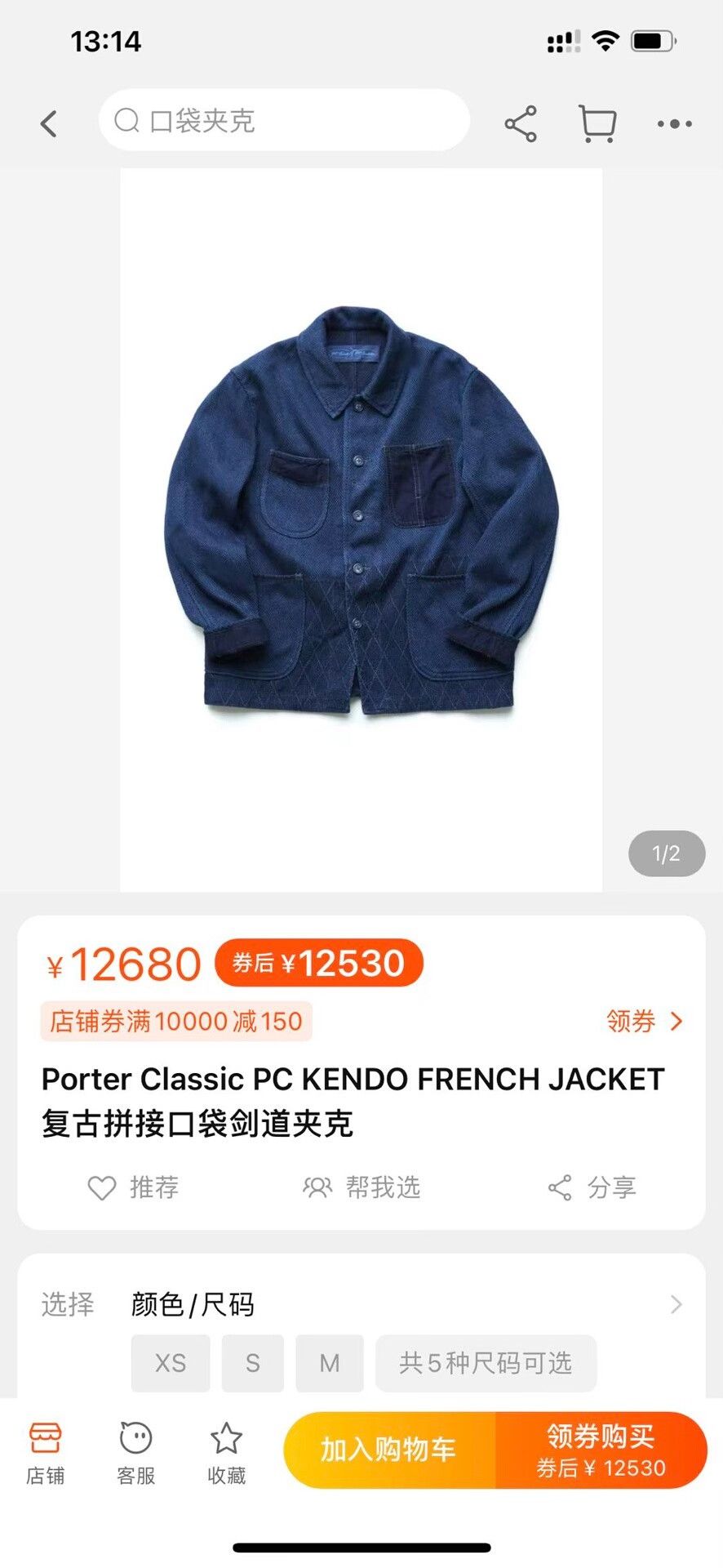 Porter Classic Japanese Kendo Jacket Size M Size US M / EU 48-50 / 2 - 2 Thumbnail