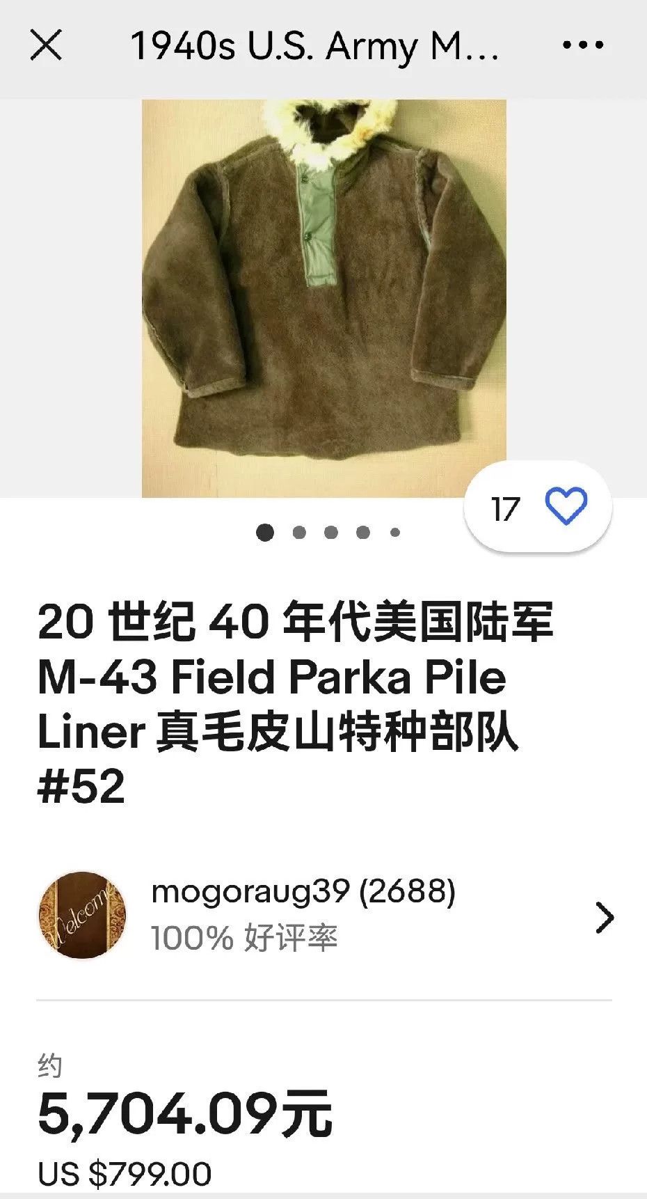 WWII US Army M43 Inner Lining Jacket