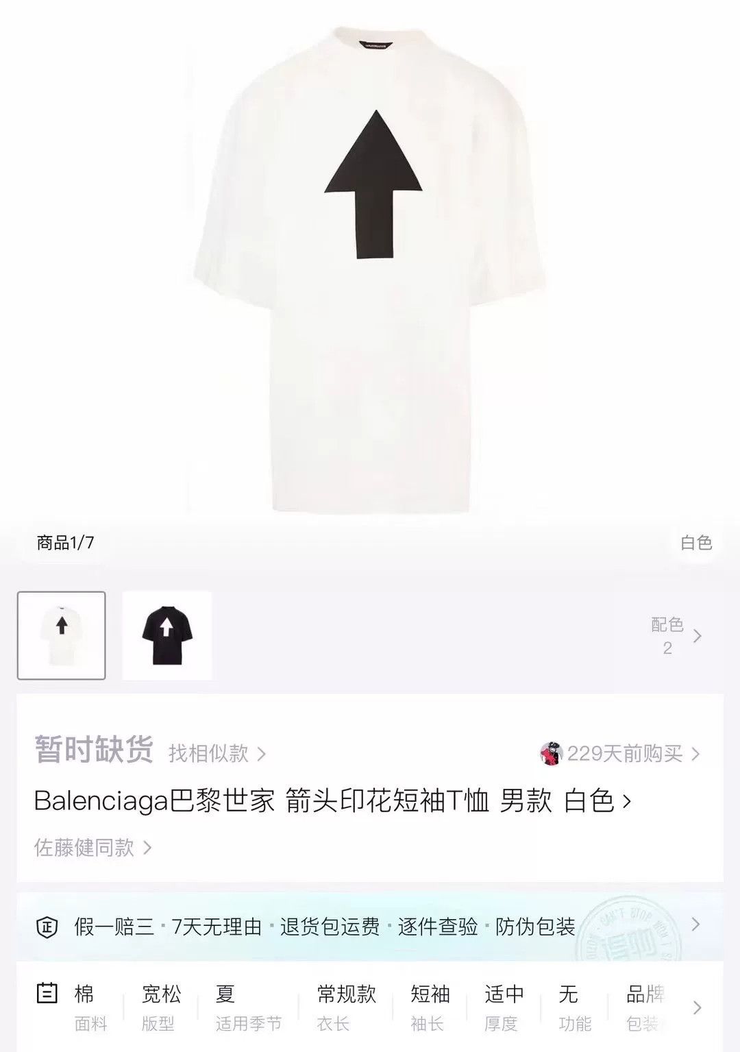 Balenciaga Balenciaga FW21 White Arrow Oversize XS Tee Size US XS / EU 42 / 0 - 5 Thumbnail