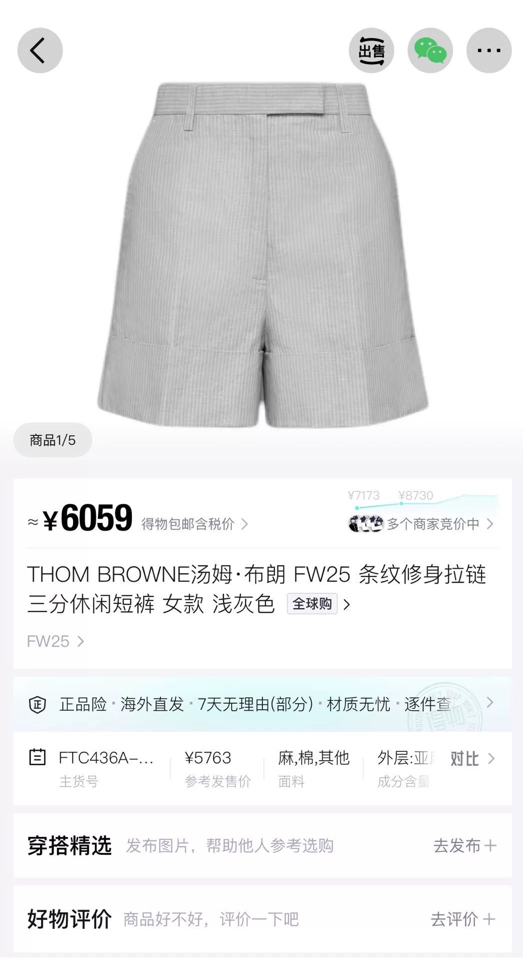 Thom Browne Thom Browne High-Waist Striped Shorts Size 36" / US 14 / IT 50 - 8 Thumbnail