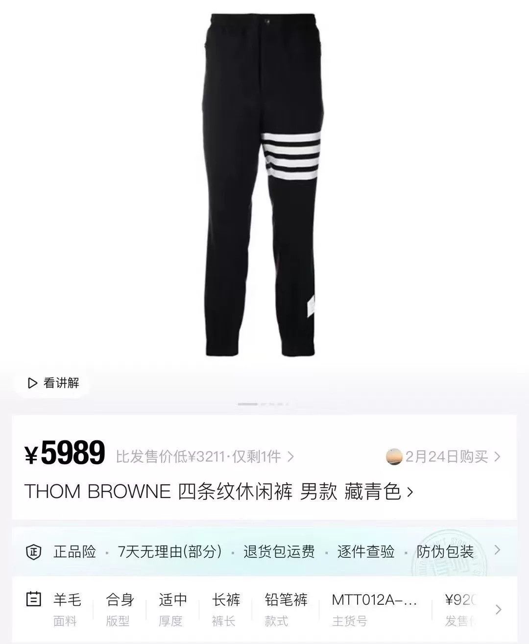 Thom Browne Thom Browne TB Four-Bar Stripe Trousers 1 Size US 26 / EU 42 - 6 Thumbnail