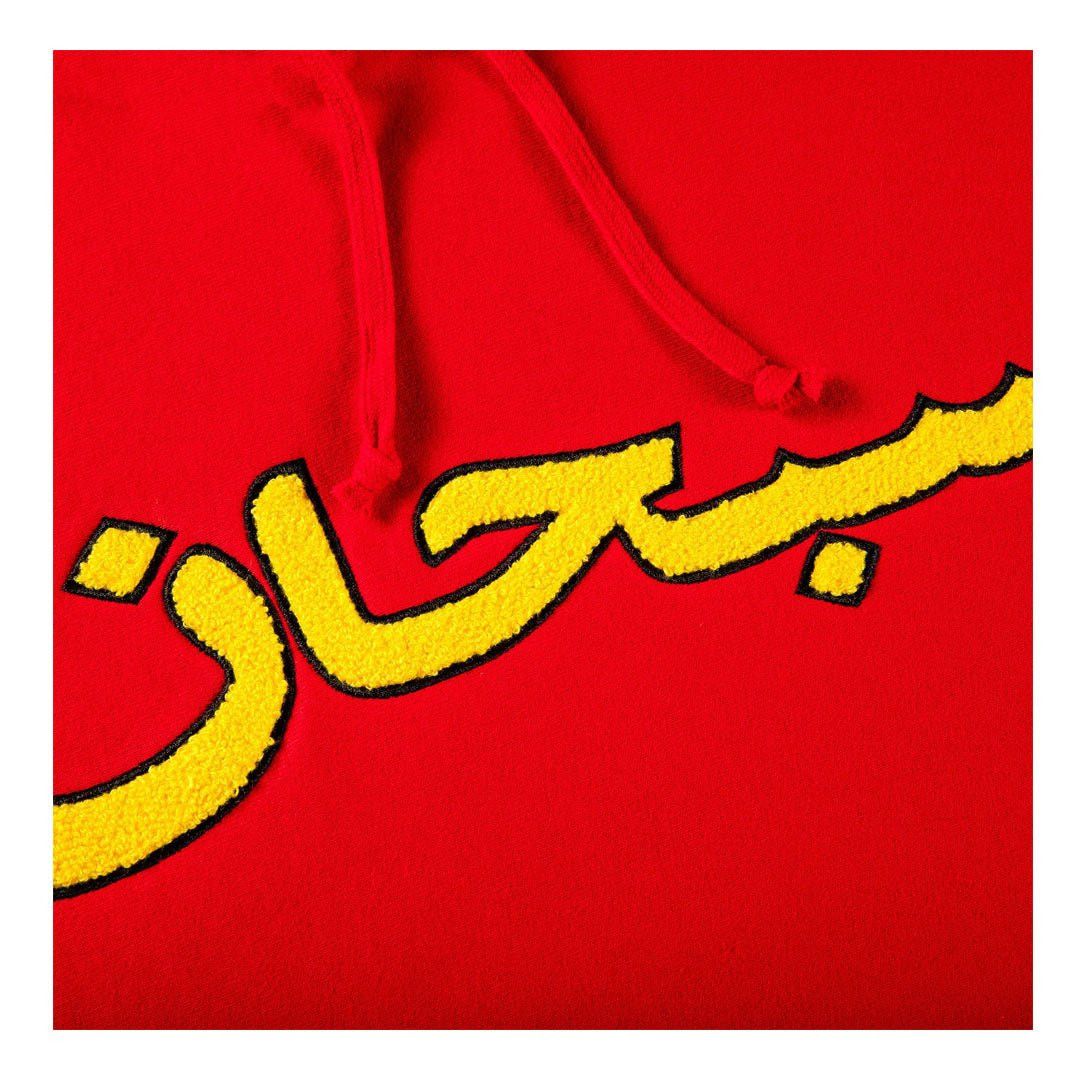 Supreme Arabic Logo Hoodie Red/Yellow Size US M / EU 48-50 / 2 - 2 Thumbnail