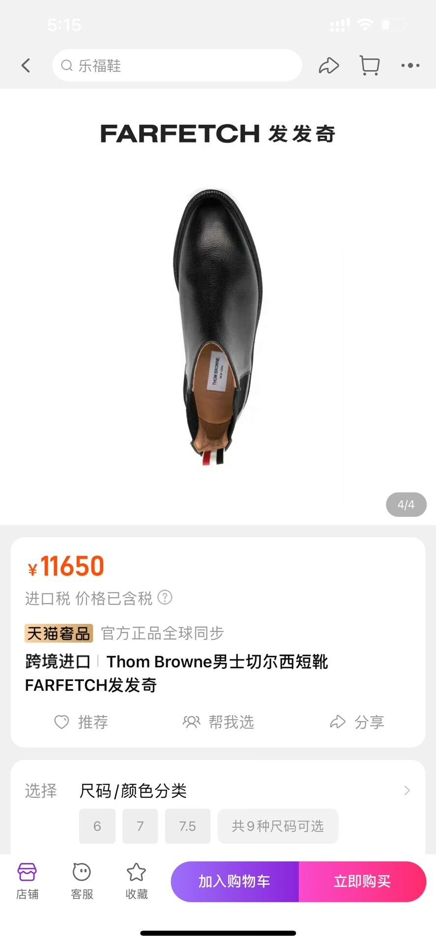 Thom Browne Thom Browne Chelsea Boots Classic Design Size US 6 / EU 39 - 9 Thumbnail