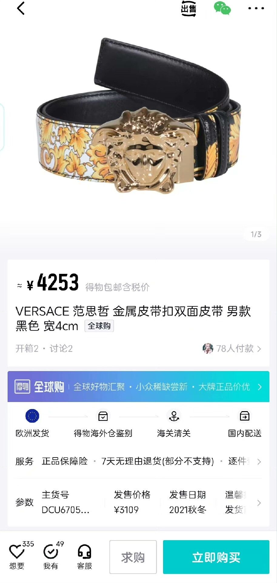 Versace Versace Baroque Print Medusa Logo Belt Size ONE SIZE - 9 Thumbnail