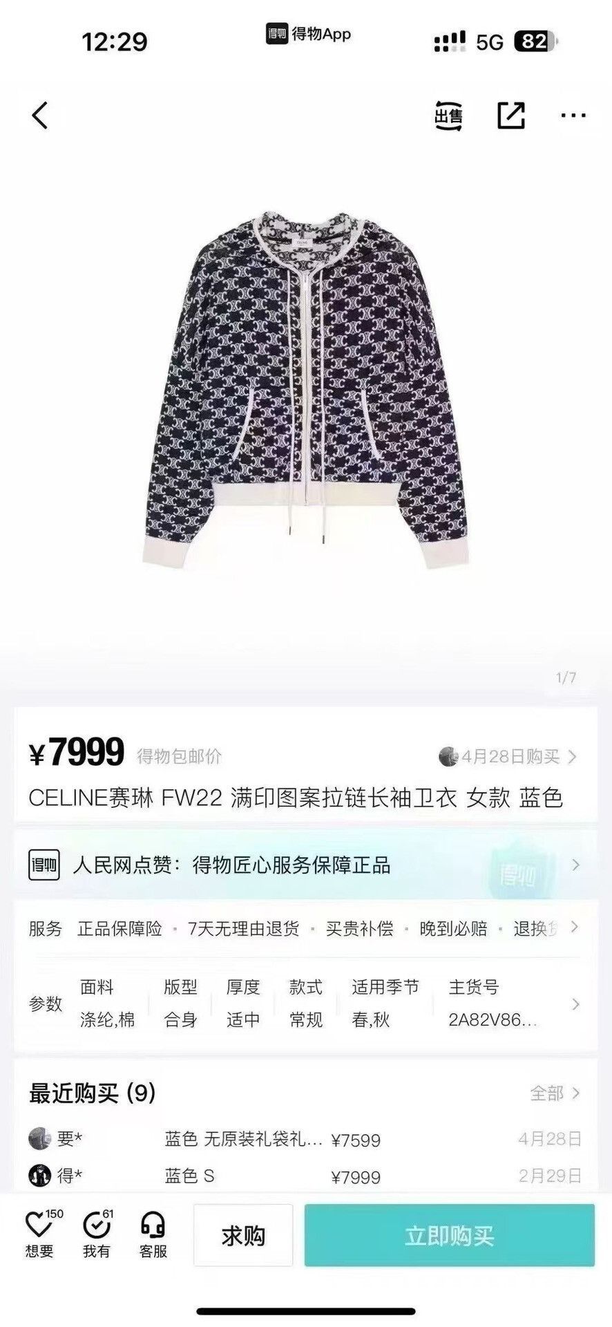 Celine Celine All-Over Print Zip Hoodie Size XS / US 0-2 / IT 36-38 - 5 Thumbnail