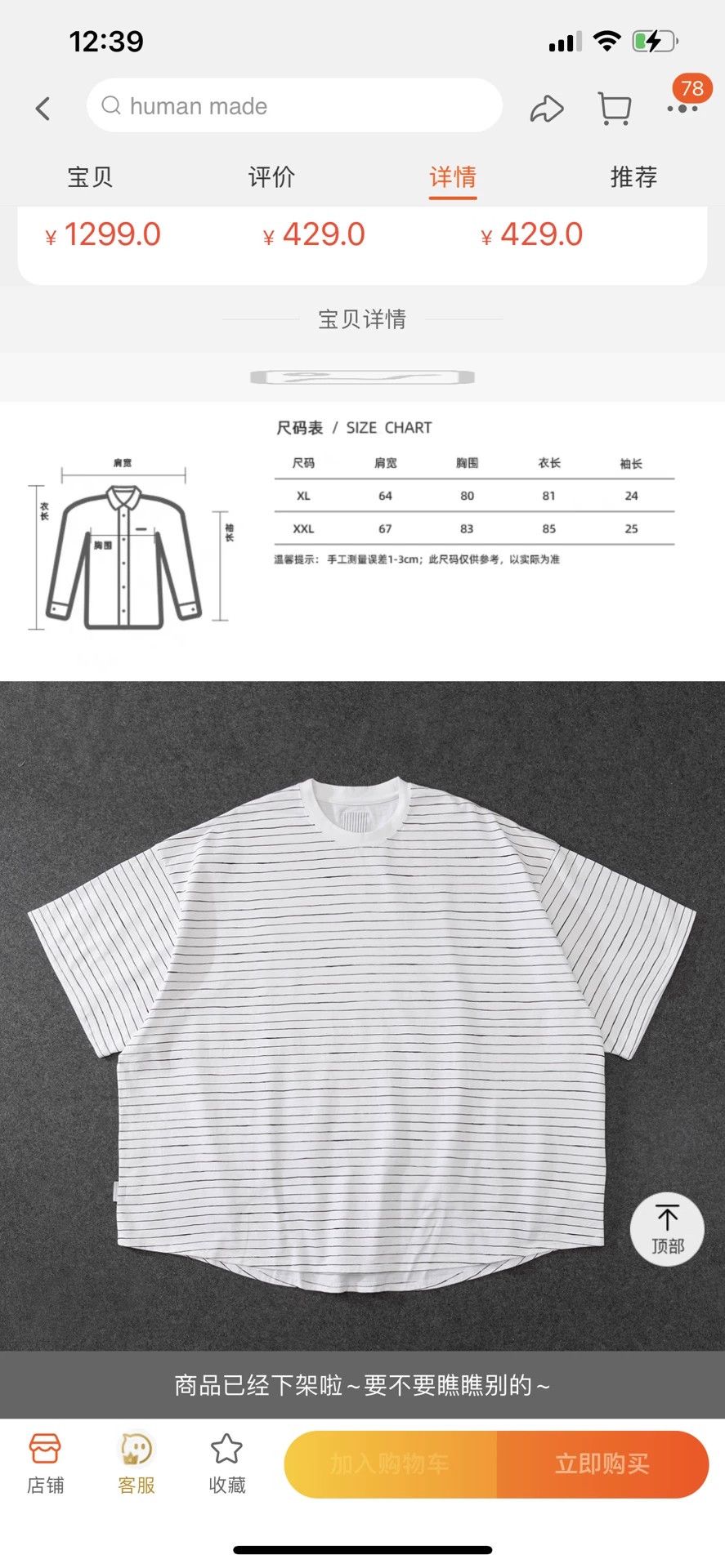 F.C.R.B SFC Super Big Marine Striped Short-Sleeve T-shirt Size US XL / EU 56 / 4 - 6 Thumbnail
